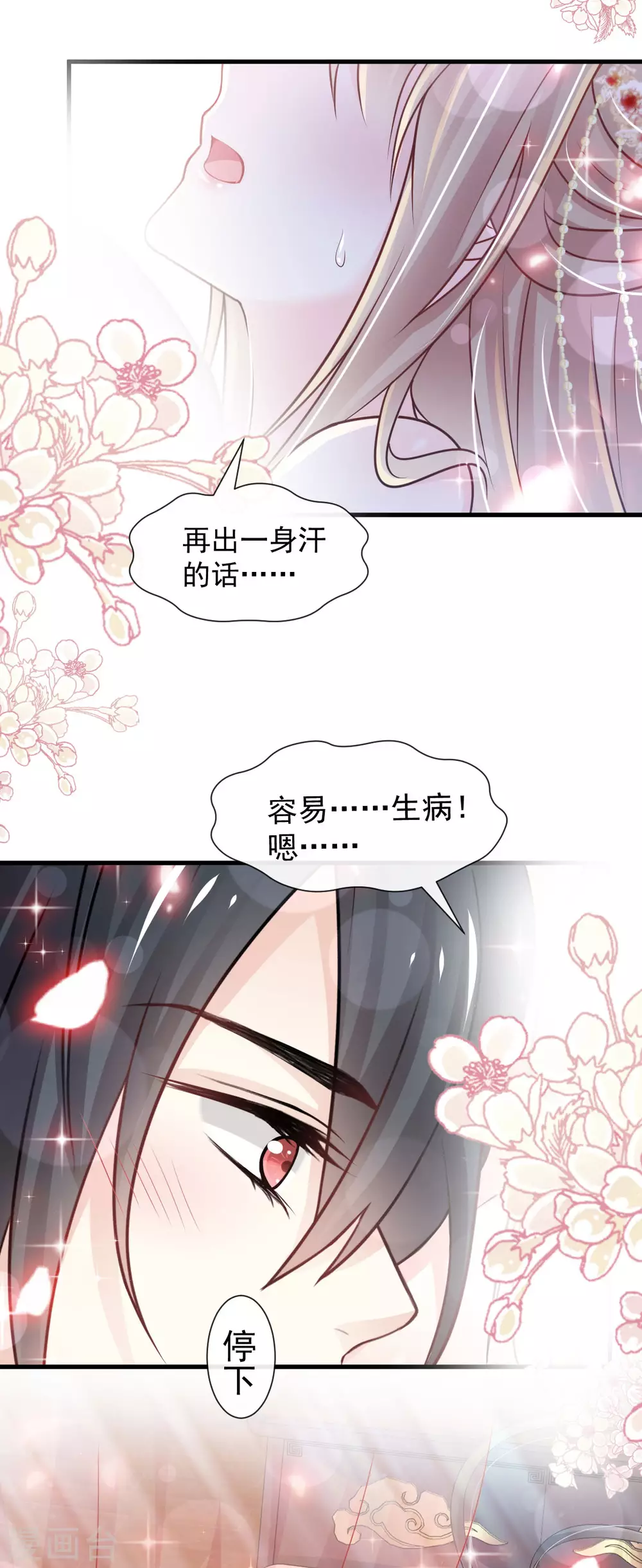 第193话 每一滴泪都甜 第22页