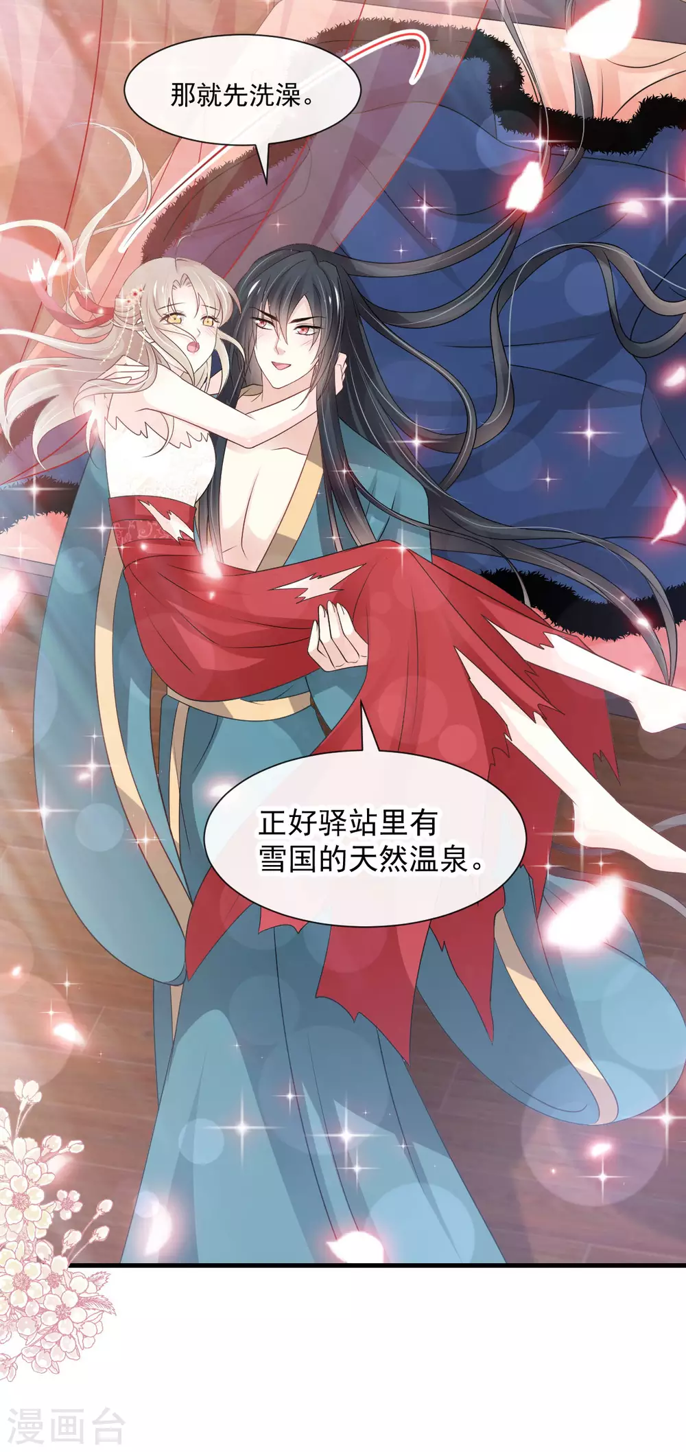 第193话 每一滴泪都甜 第23页