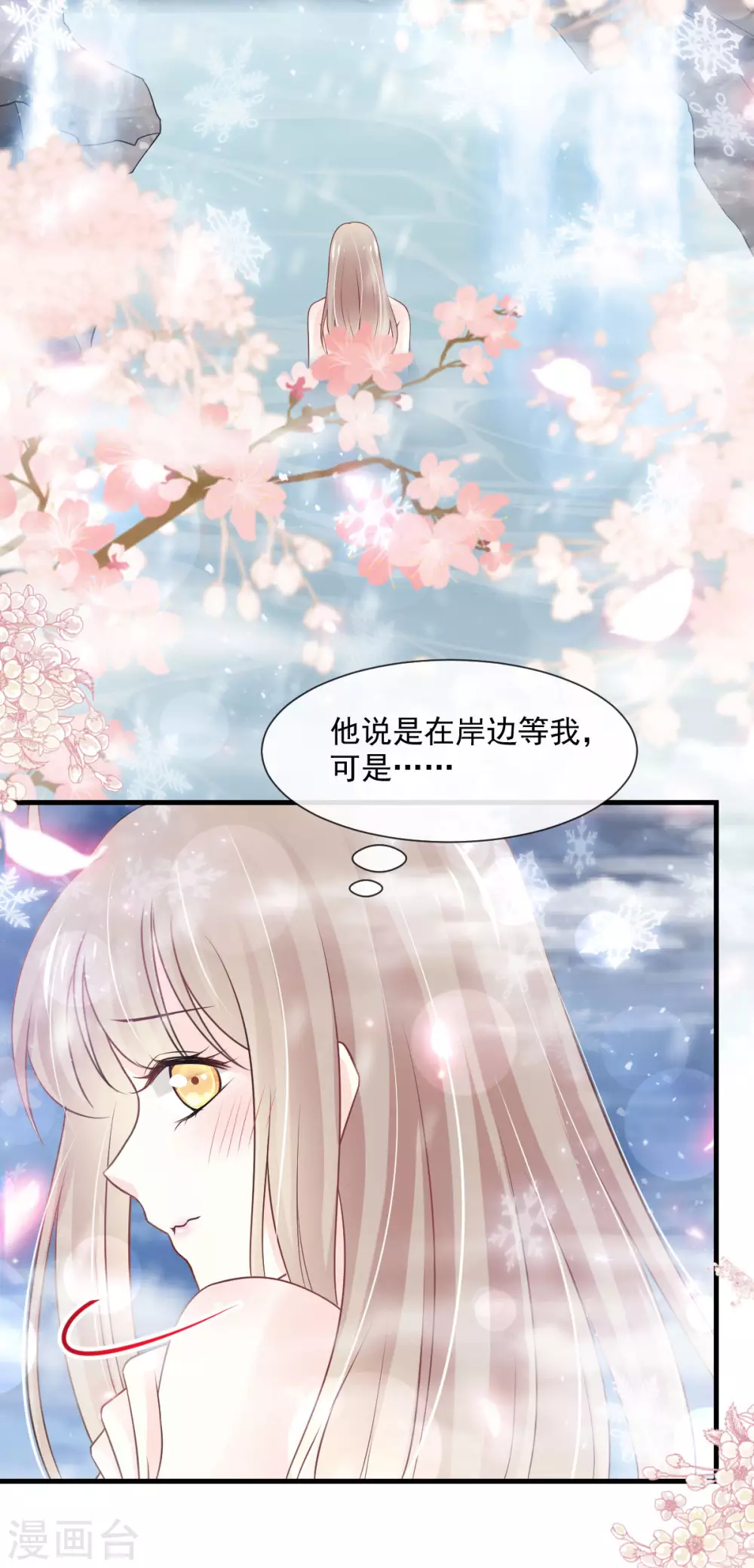 第193话 每一滴泪都甜 第27页