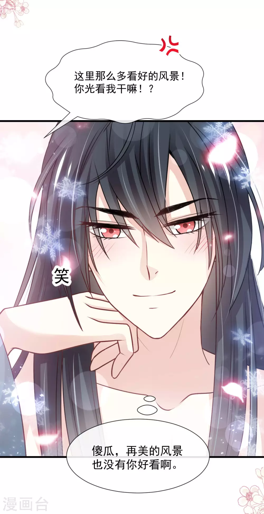 第193话 每一滴泪都甜 第29页