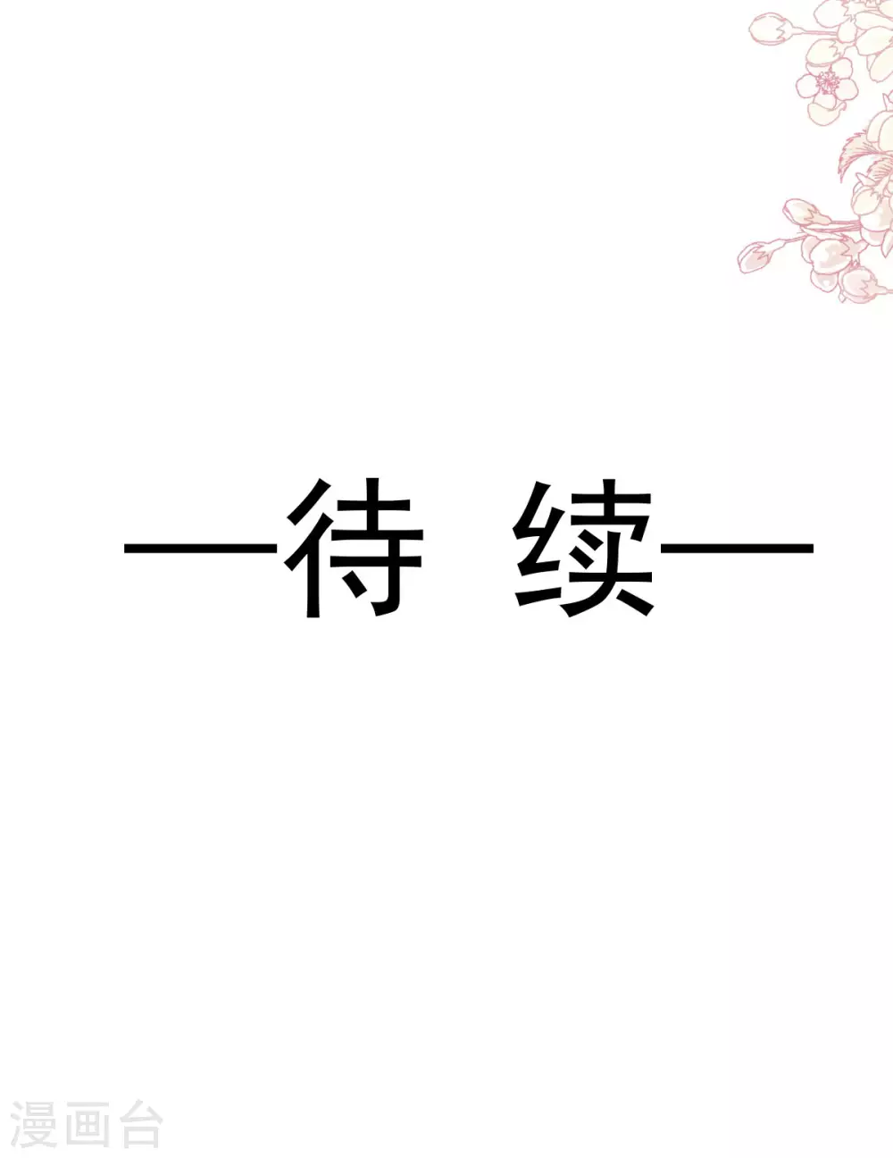 第193话 每一滴泪都甜 第30页