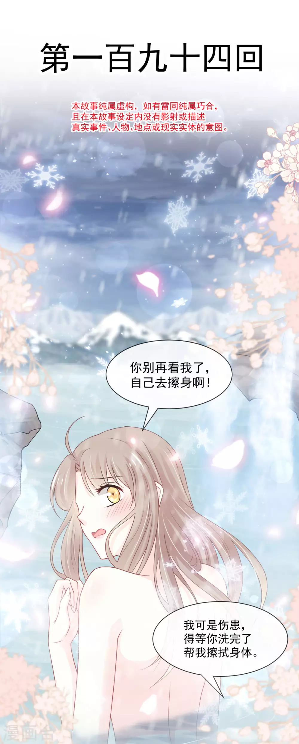 第194话 温泉沐浴 第3页