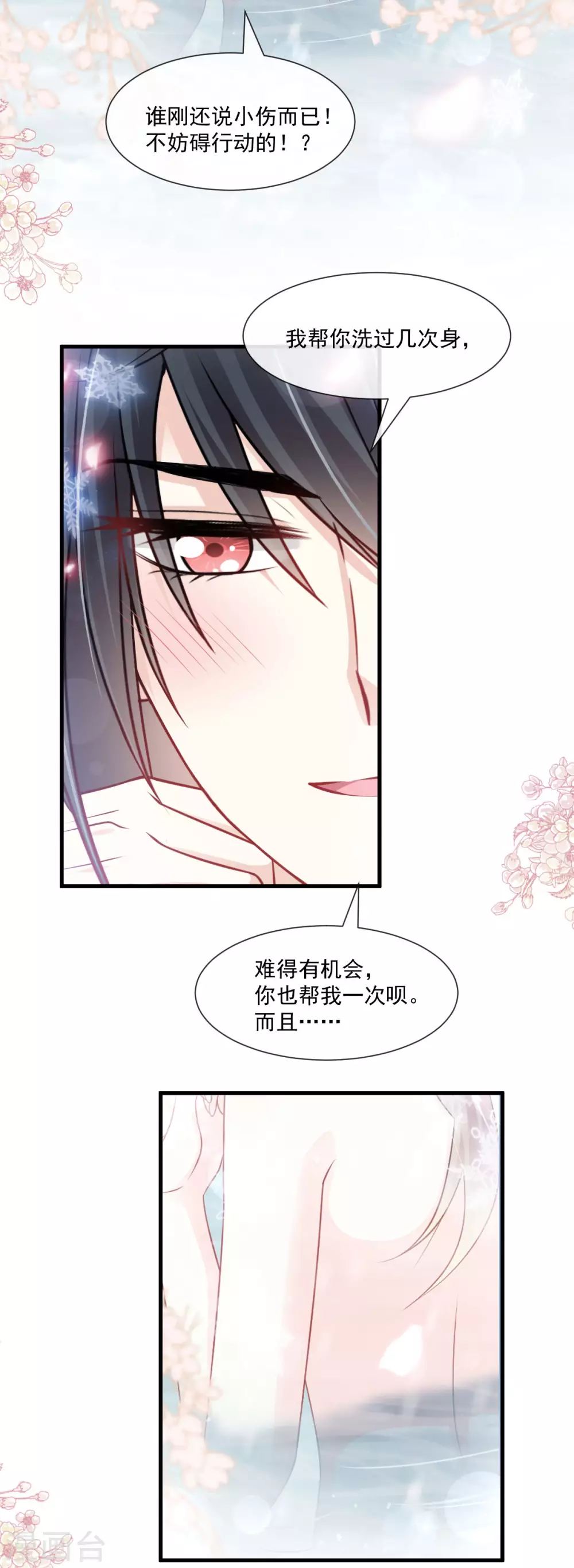 第194话 温泉沐浴 第4页
