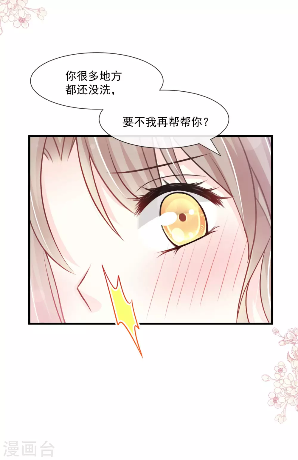 第194话 温泉沐浴 第5页
