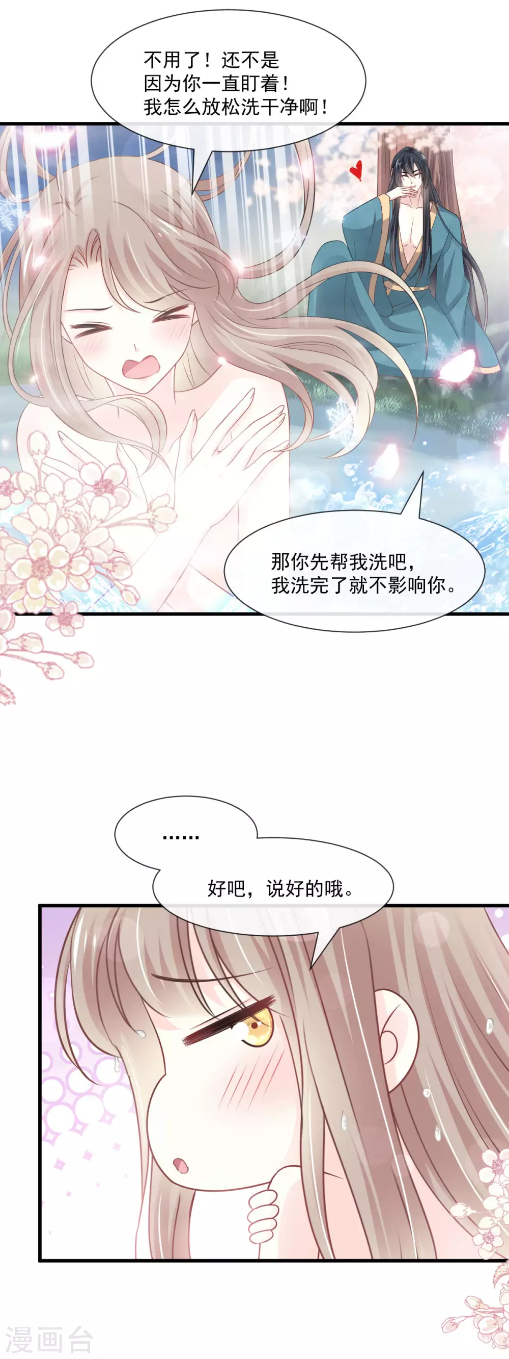 第194话 温泉沐浴 第6页