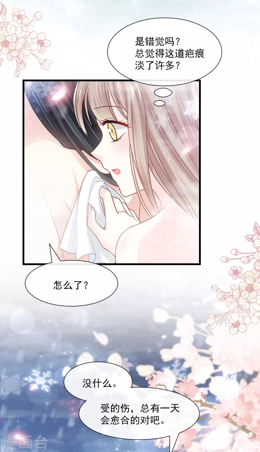 第194话 温泉沐浴 第8页
