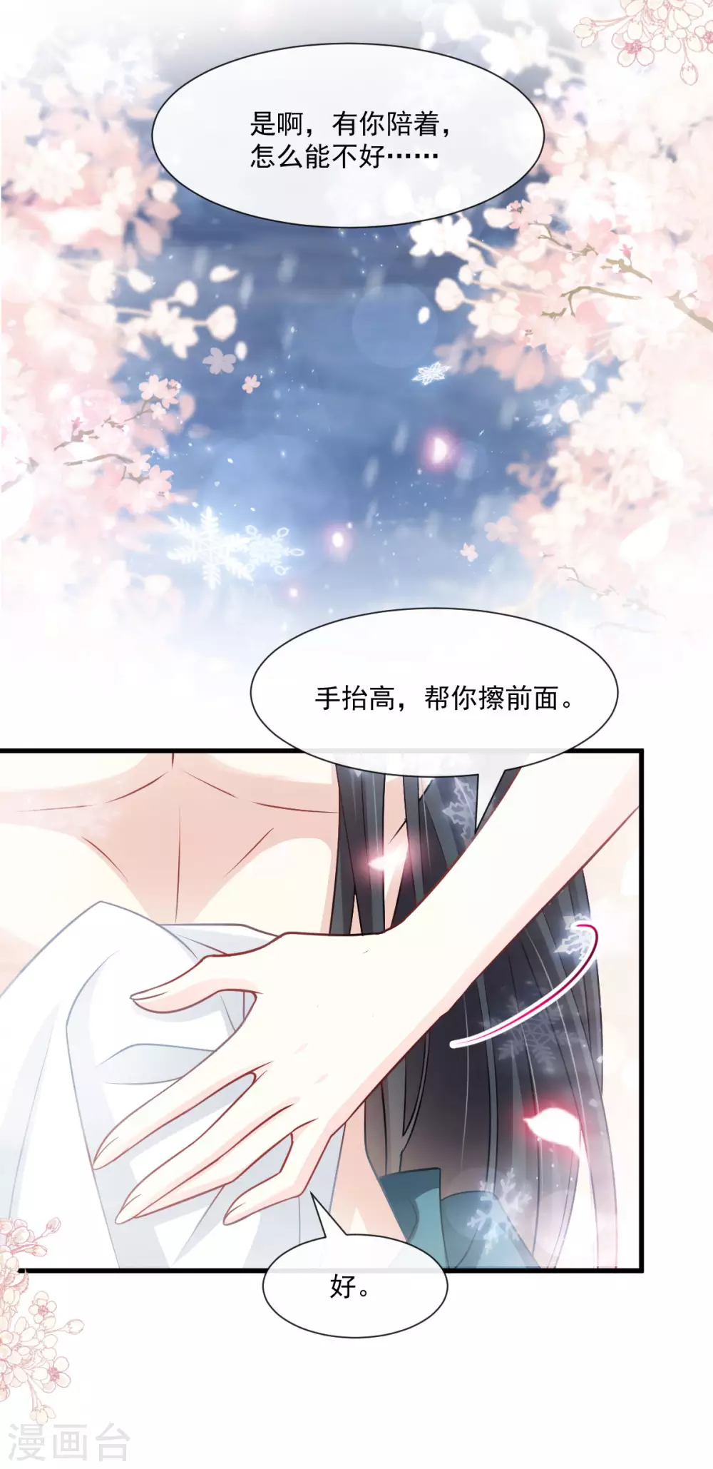 第194话 温泉沐浴 第10页