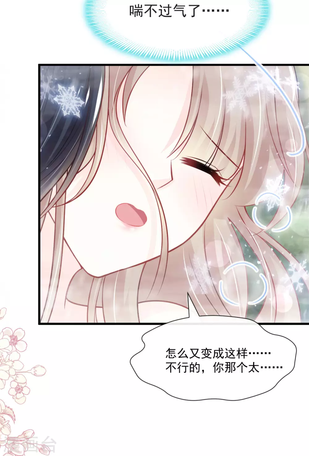 第194话 温泉沐浴 第22页