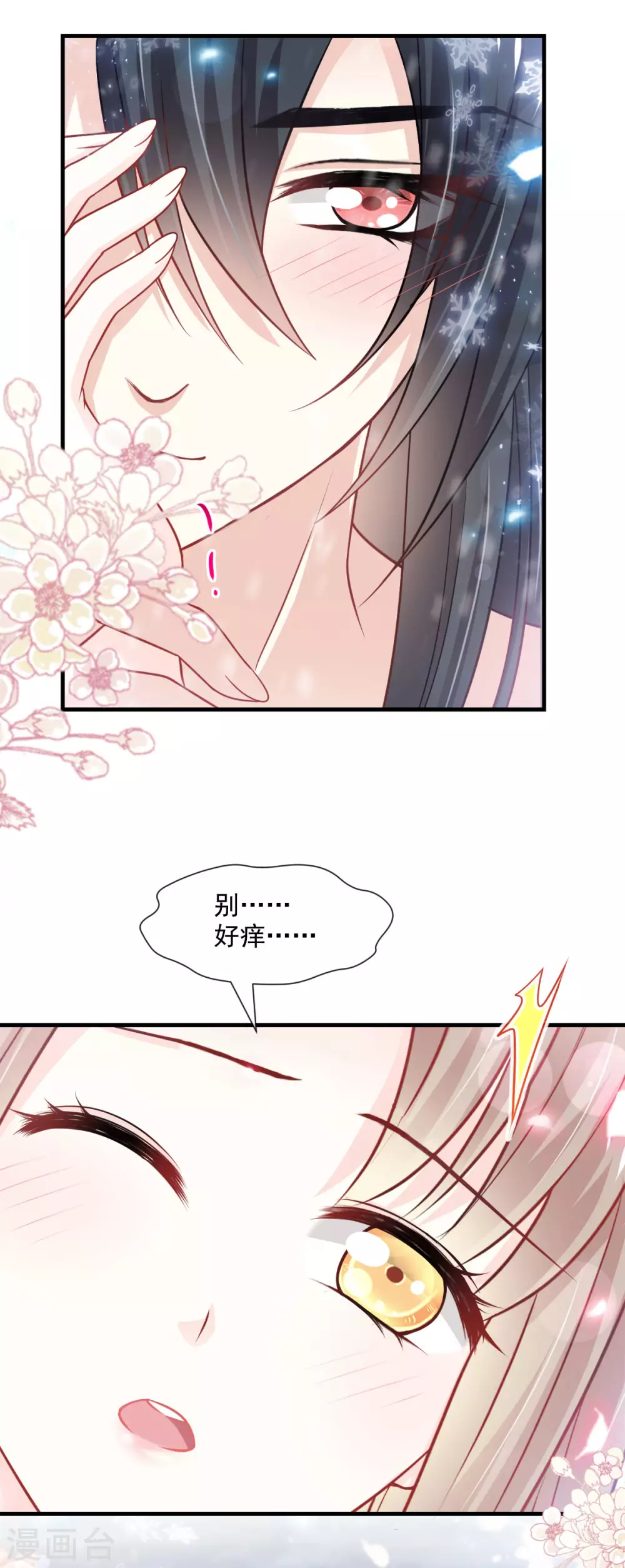 第194话 温泉沐浴 第24页