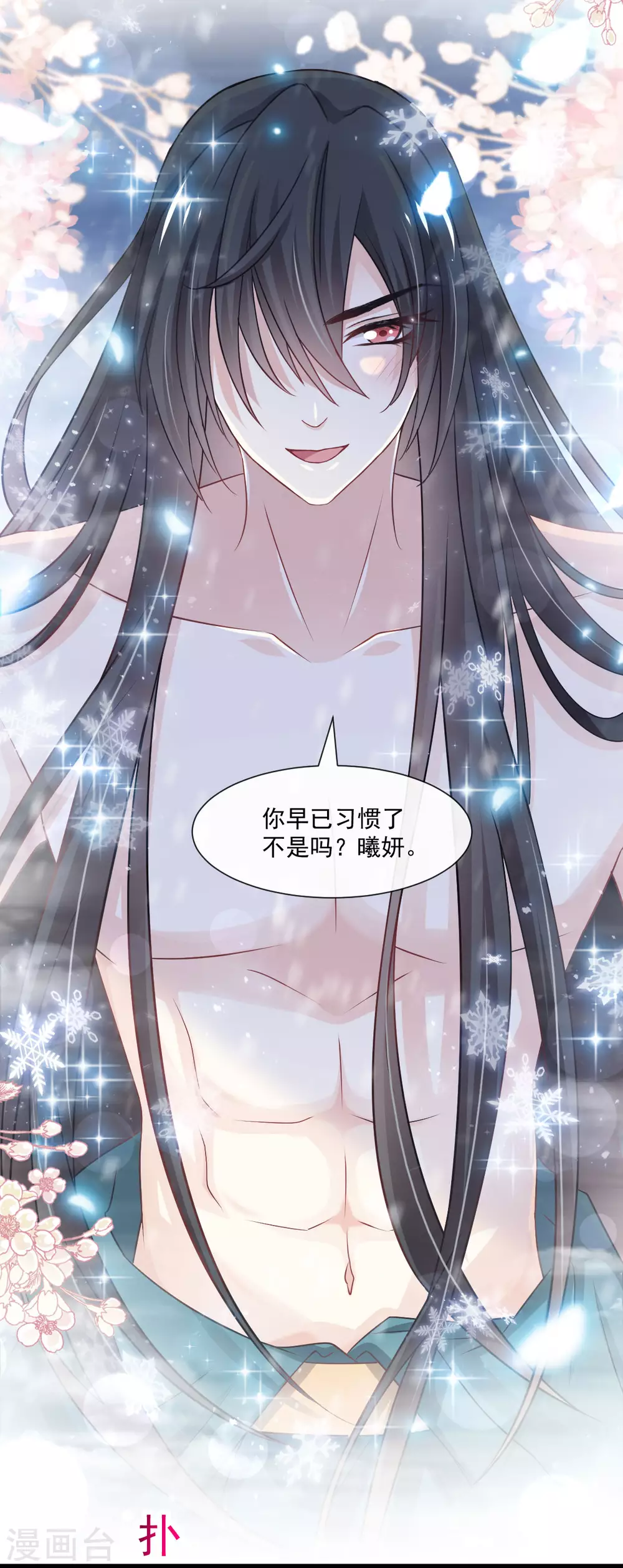 第194话 温泉沐浴 第25页