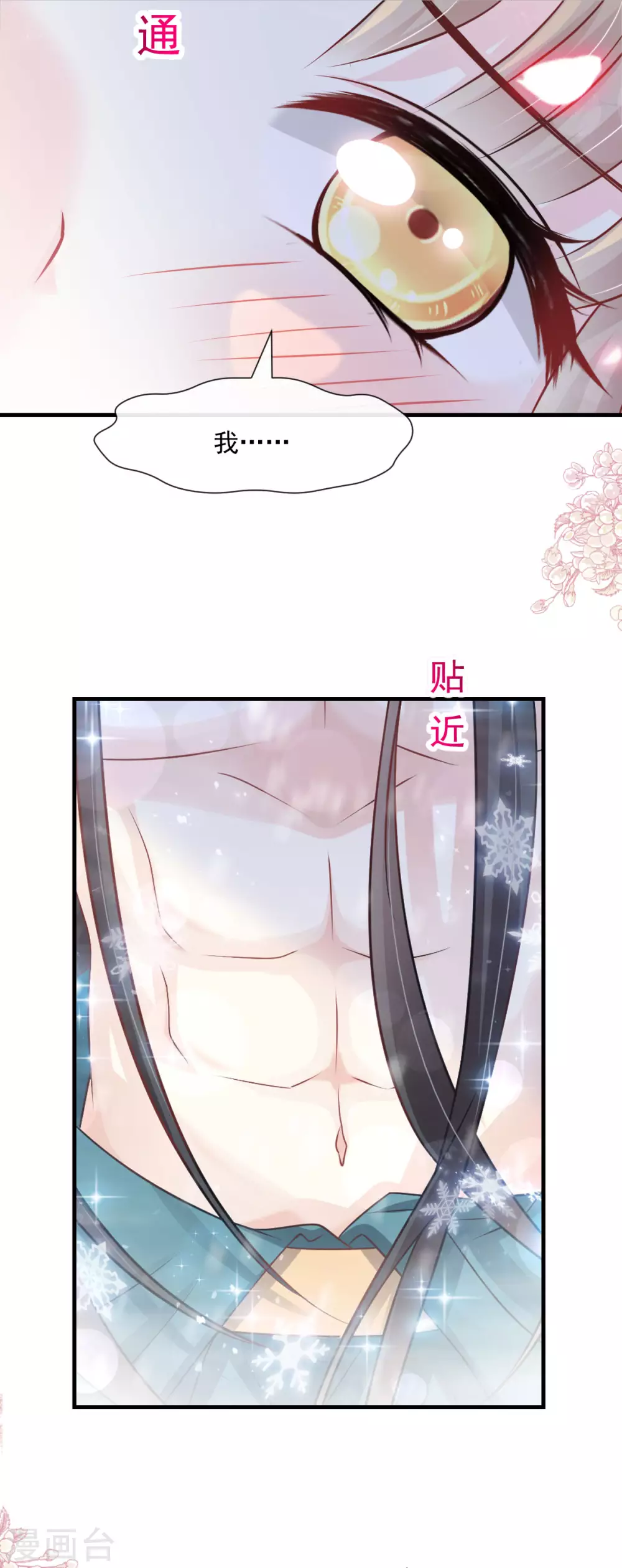 第194话 温泉沐浴 第26页