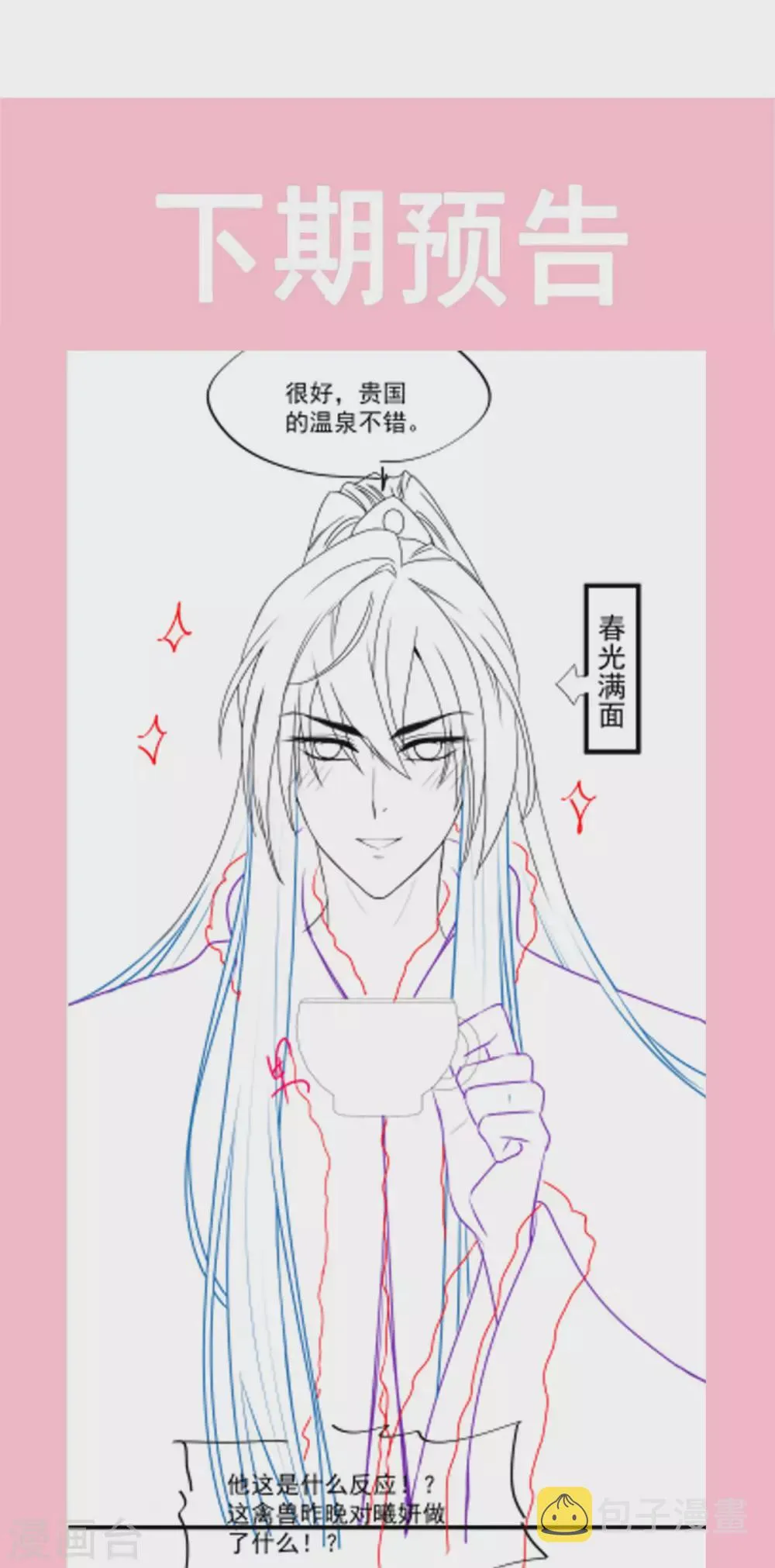 第194话 温泉沐浴 第30页