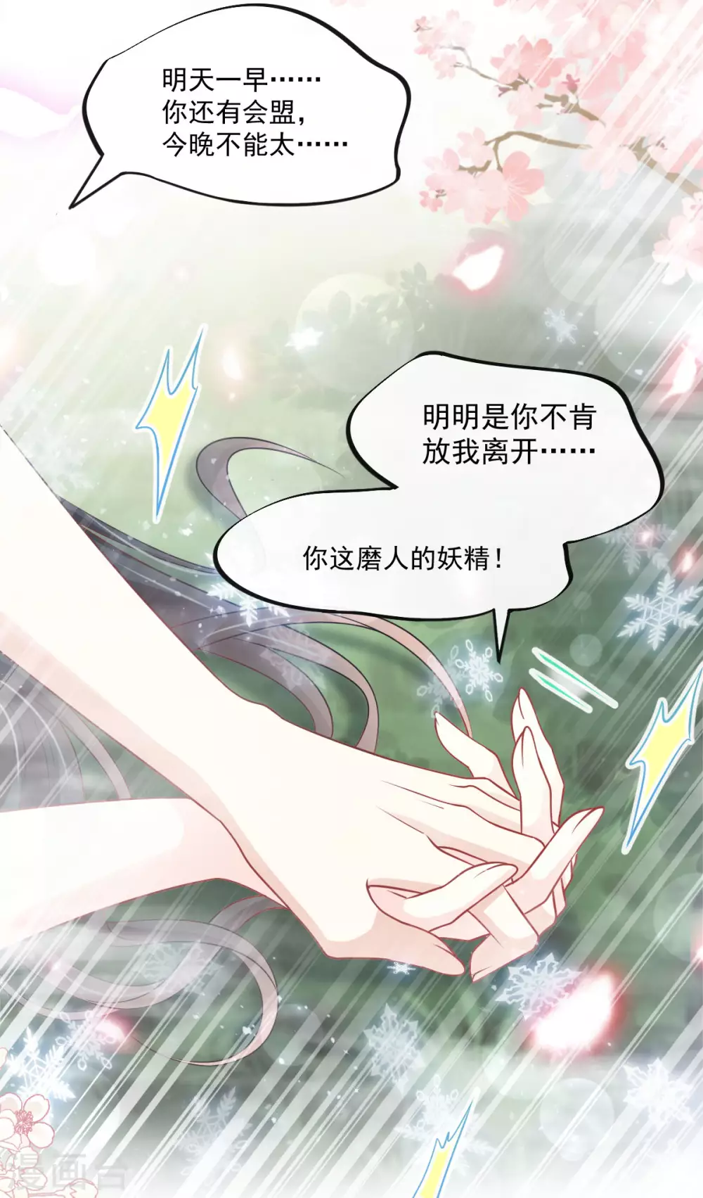 第195话 春光满面 第3页