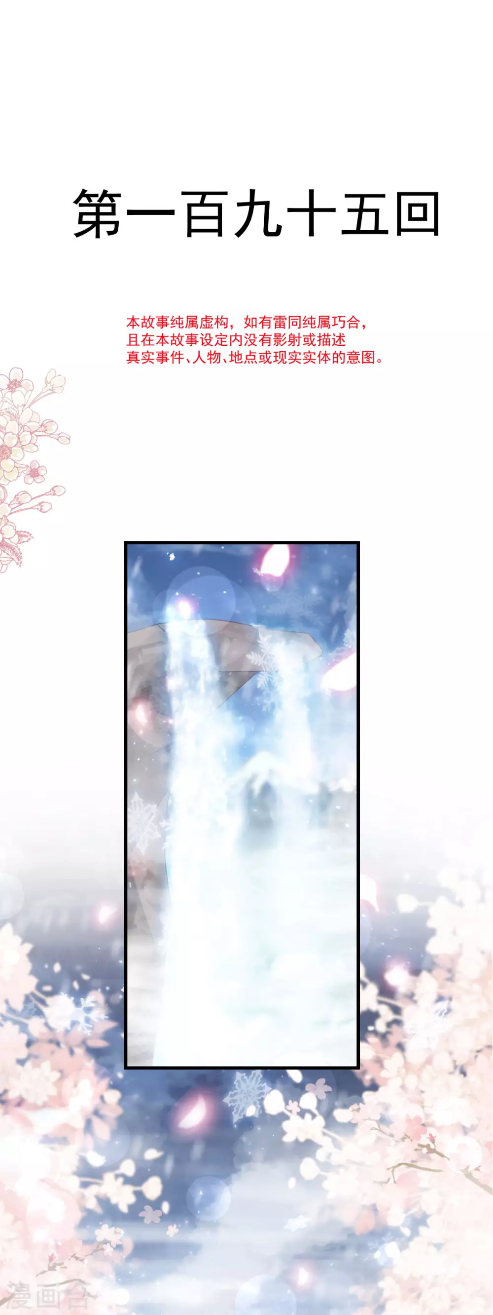 第195话 春光满面 第4页