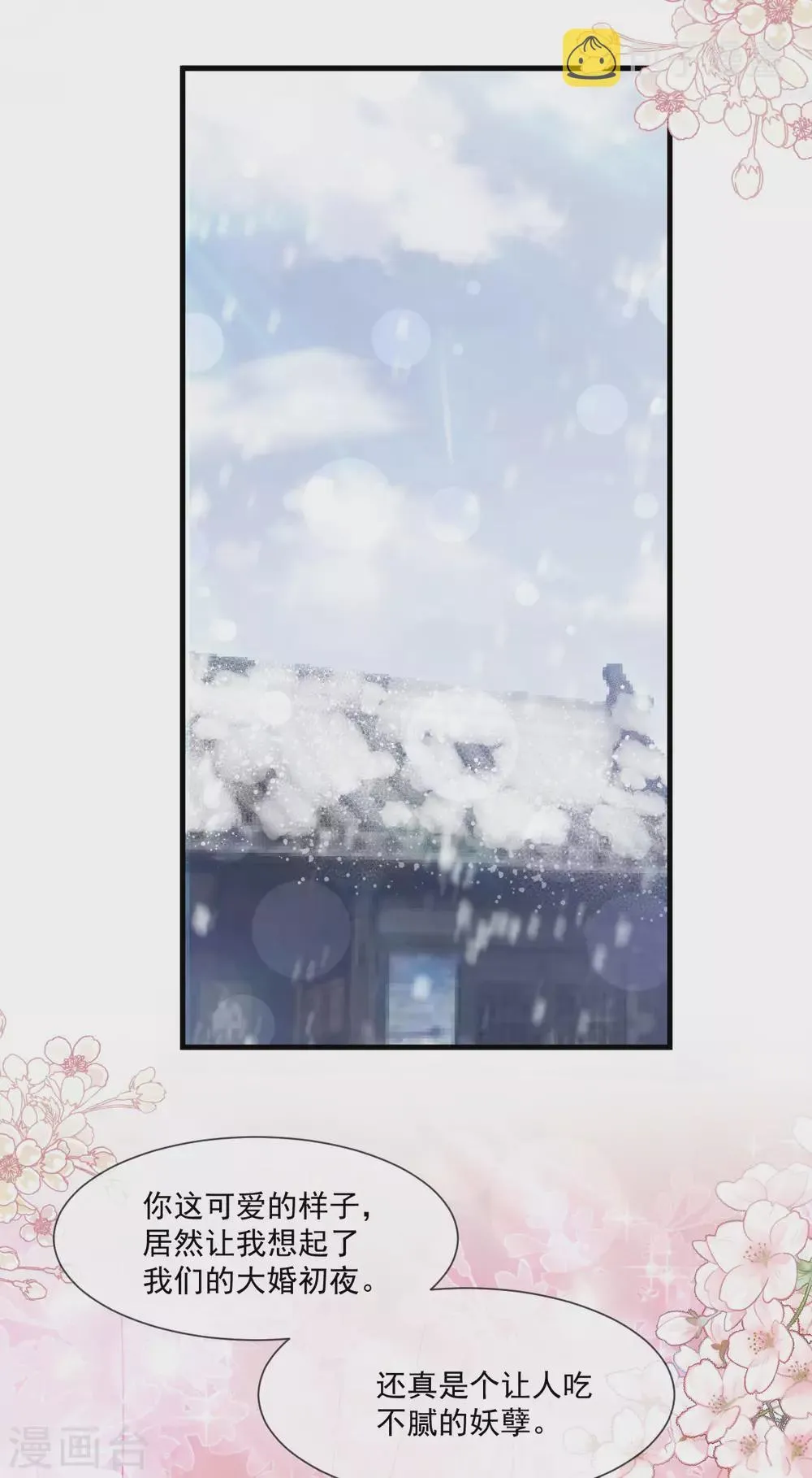 第195话 春光满面 第7页