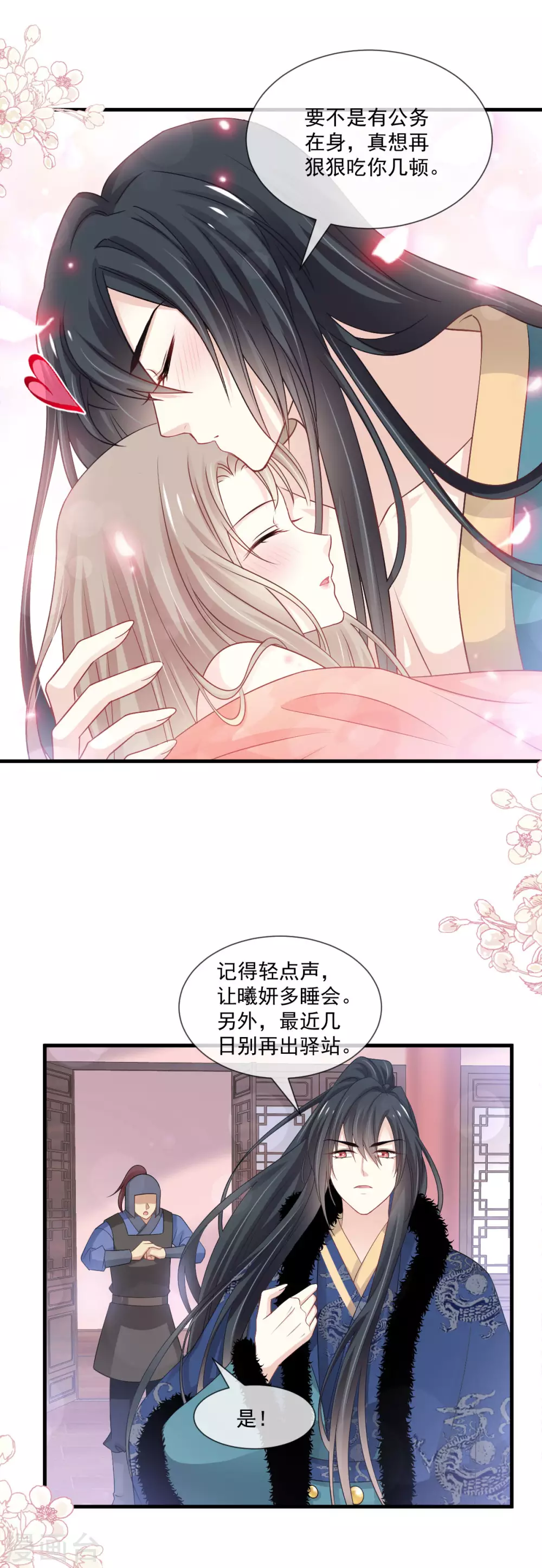 第195话 春光满面 第10页