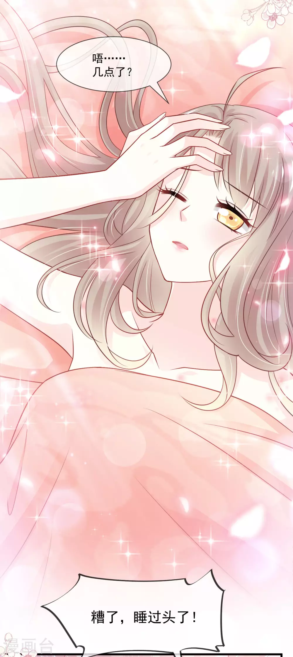 第195话 春光满面 第12页
