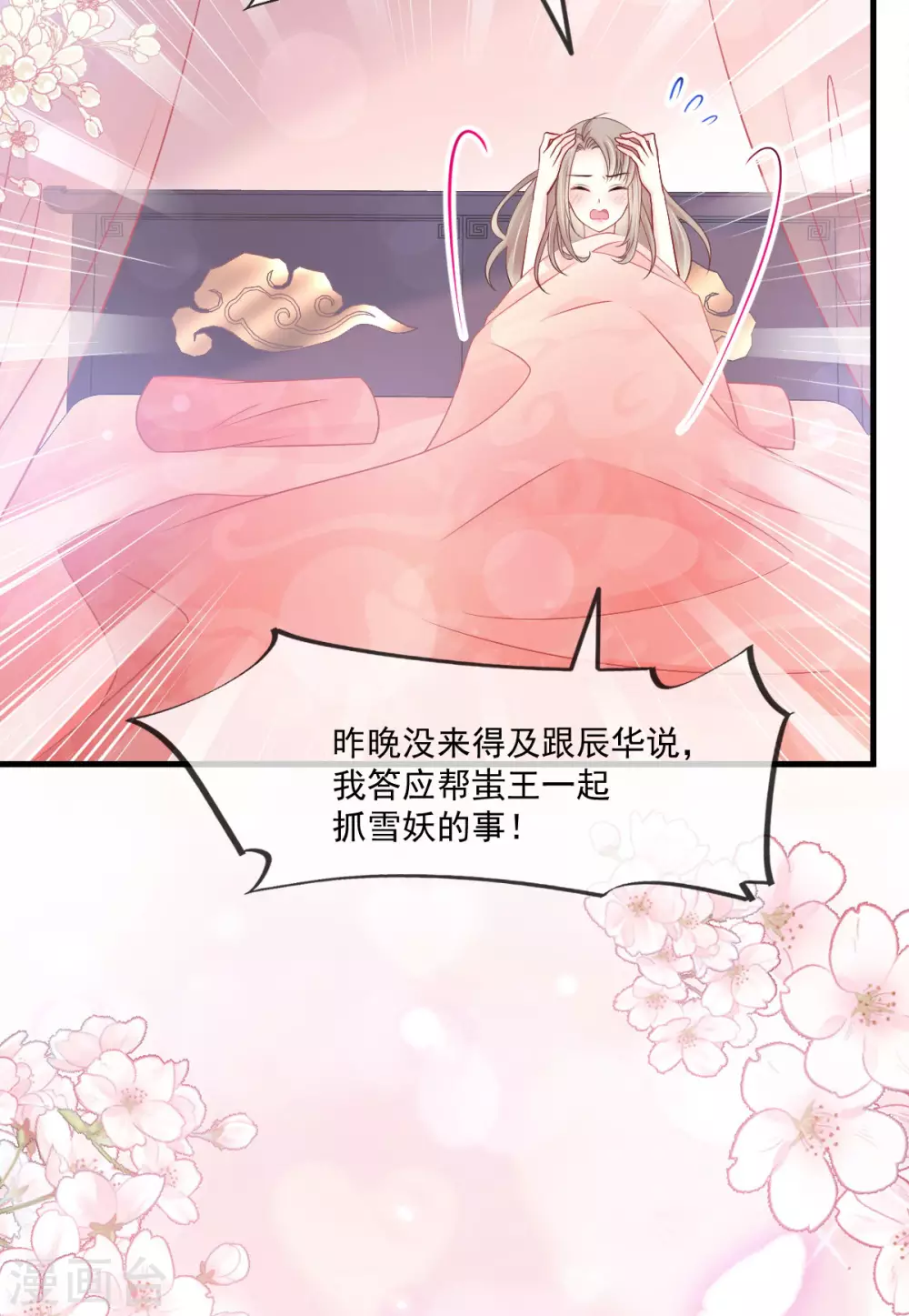 第195话 春光满面 第13页