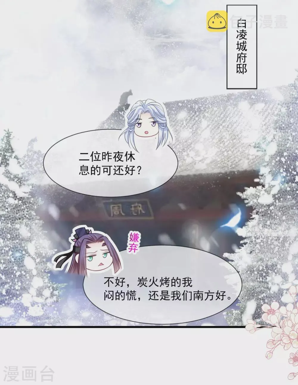 第195话 春光满面 第15页