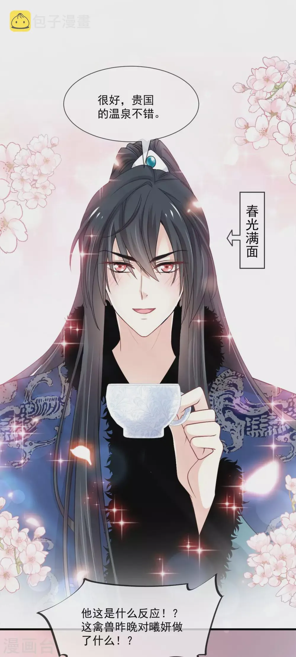第195话 春光满面 第16页