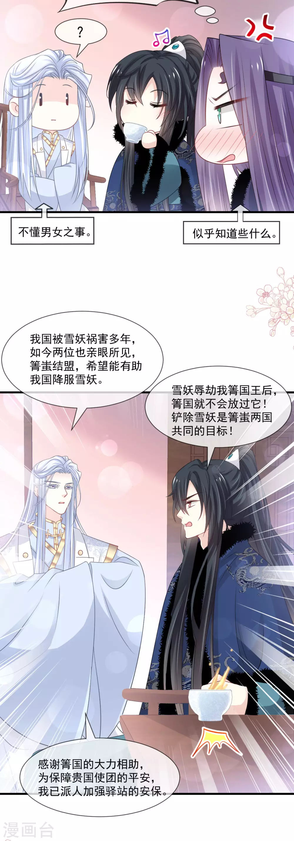 第195话 春光满面 第17页