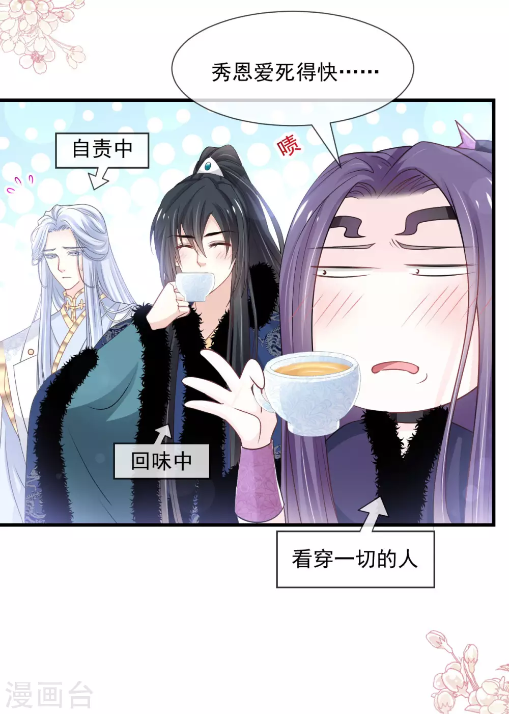 第195话 春光满面 第20页