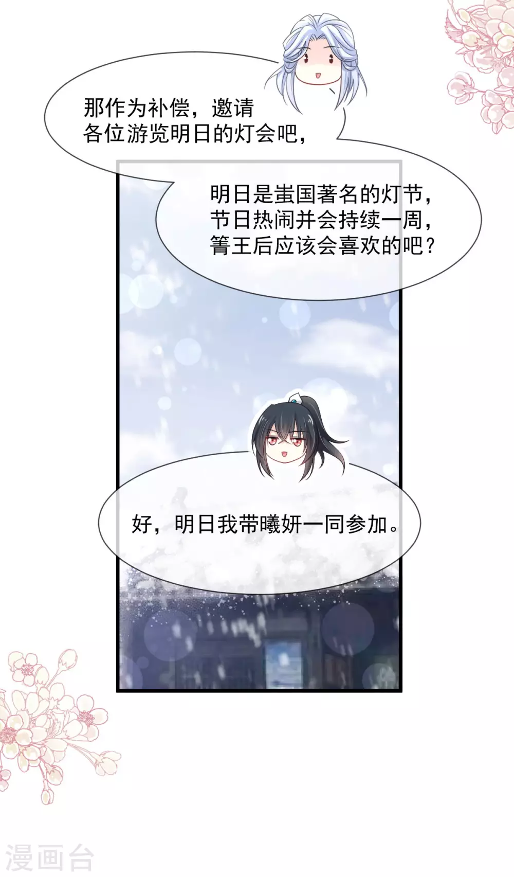 第195话 春光满面 第21页