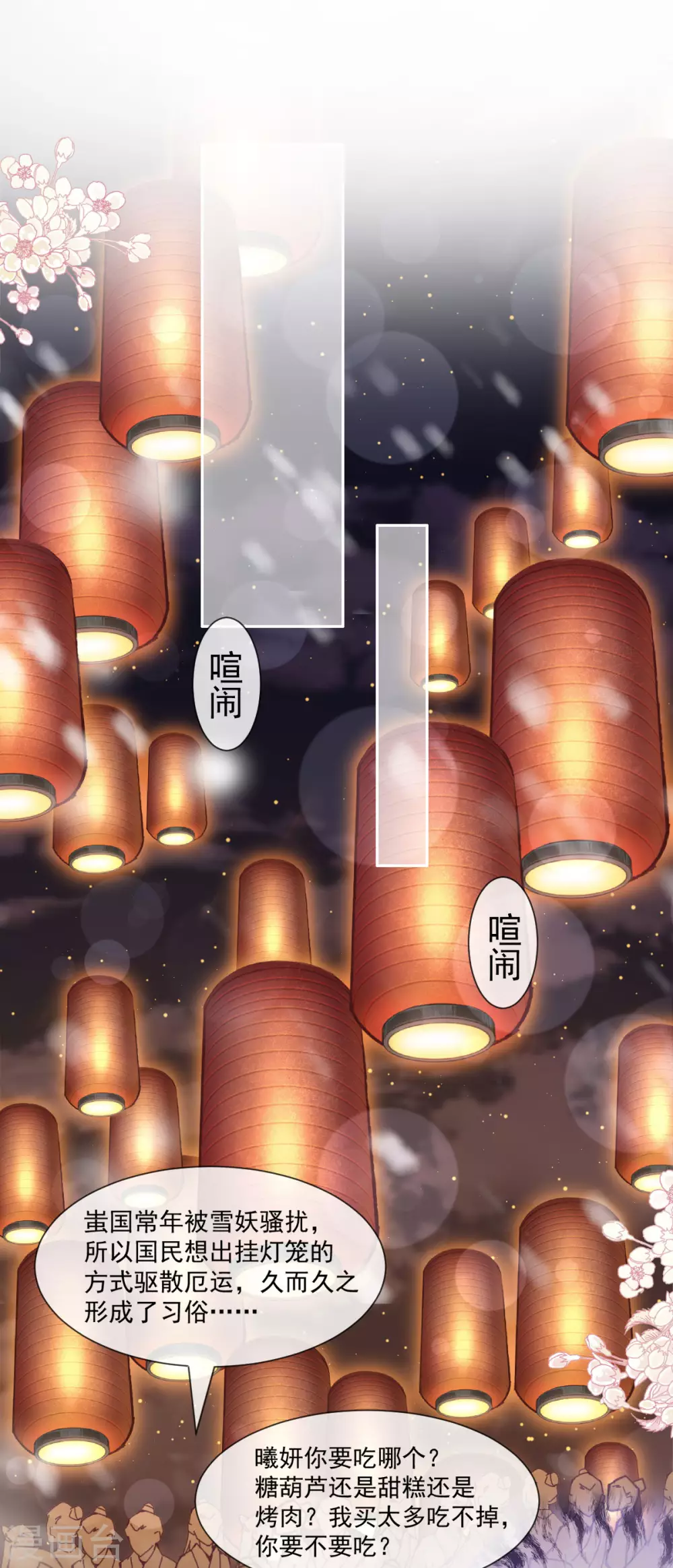 第195话 春光满面 第22页