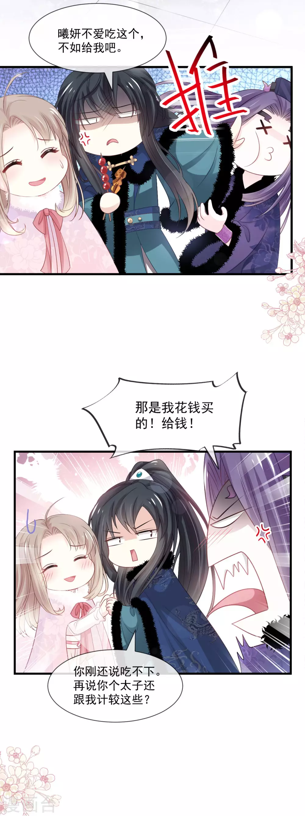 第195话 春光满面 第24页