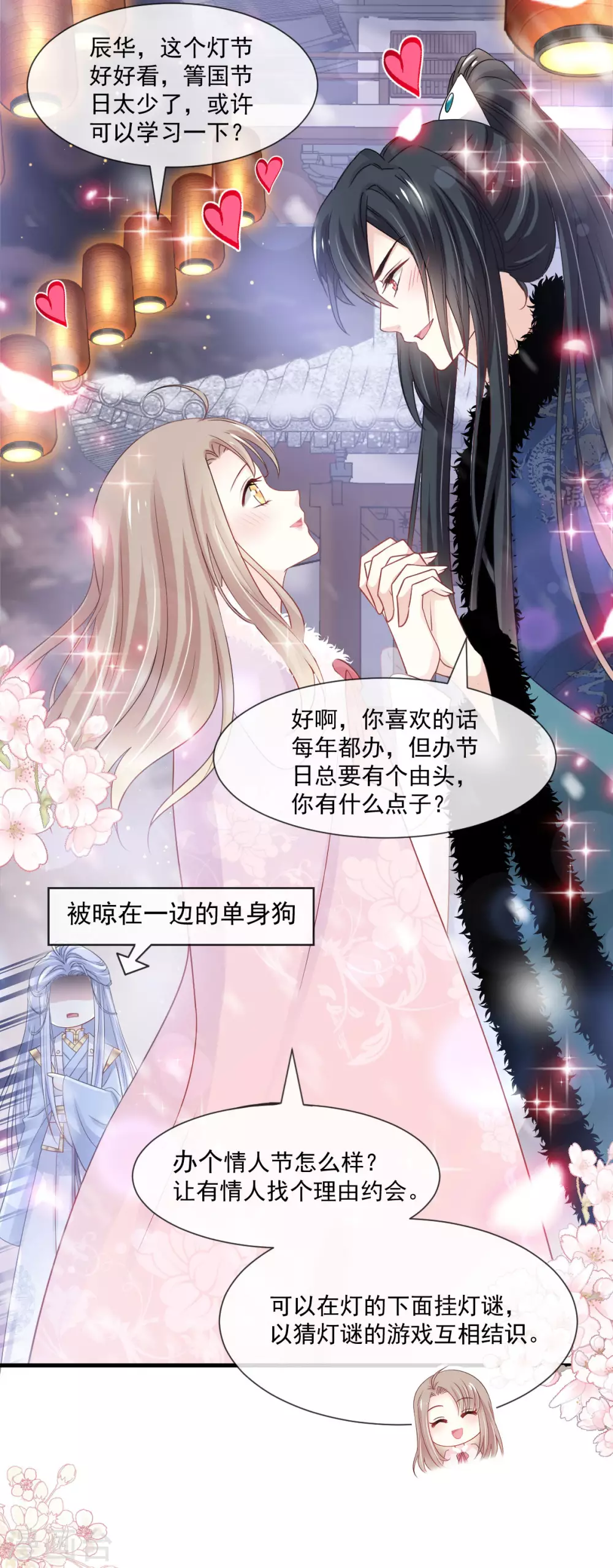 第195话 春光满面 第26页