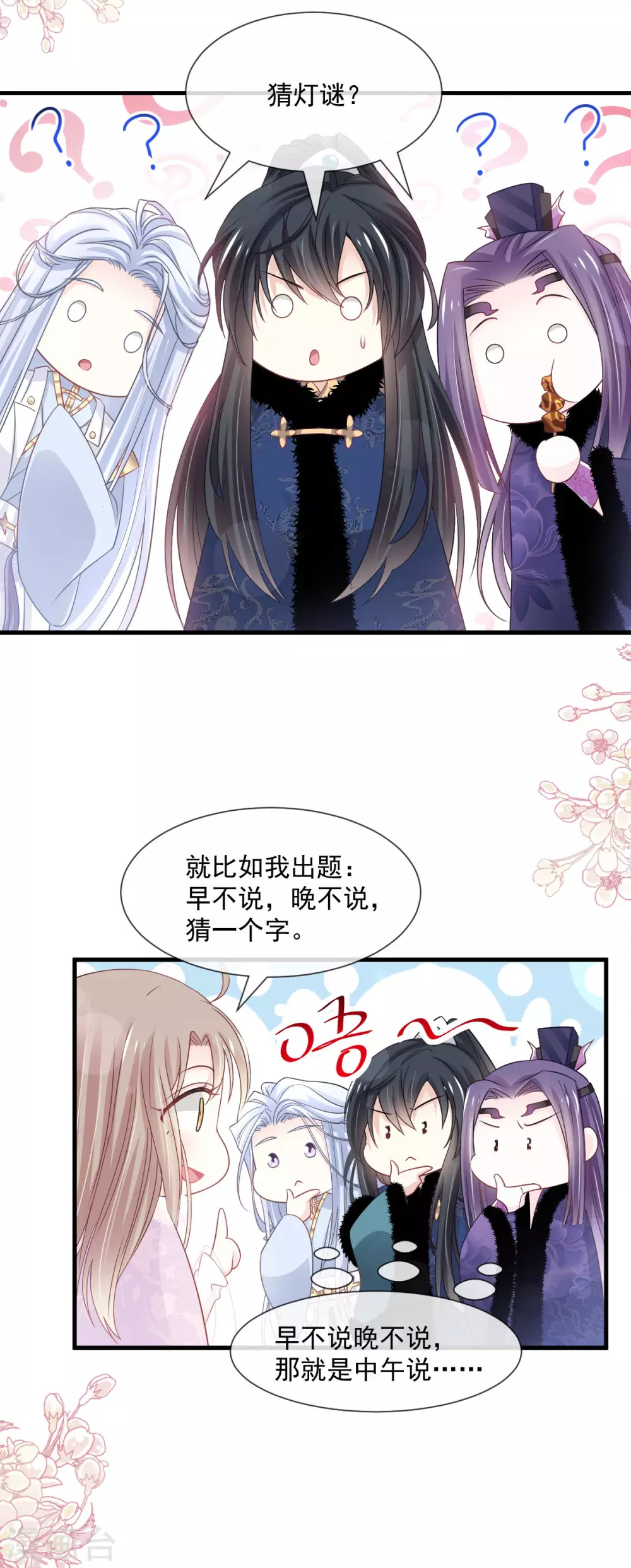 第195话 春光满面 第27页