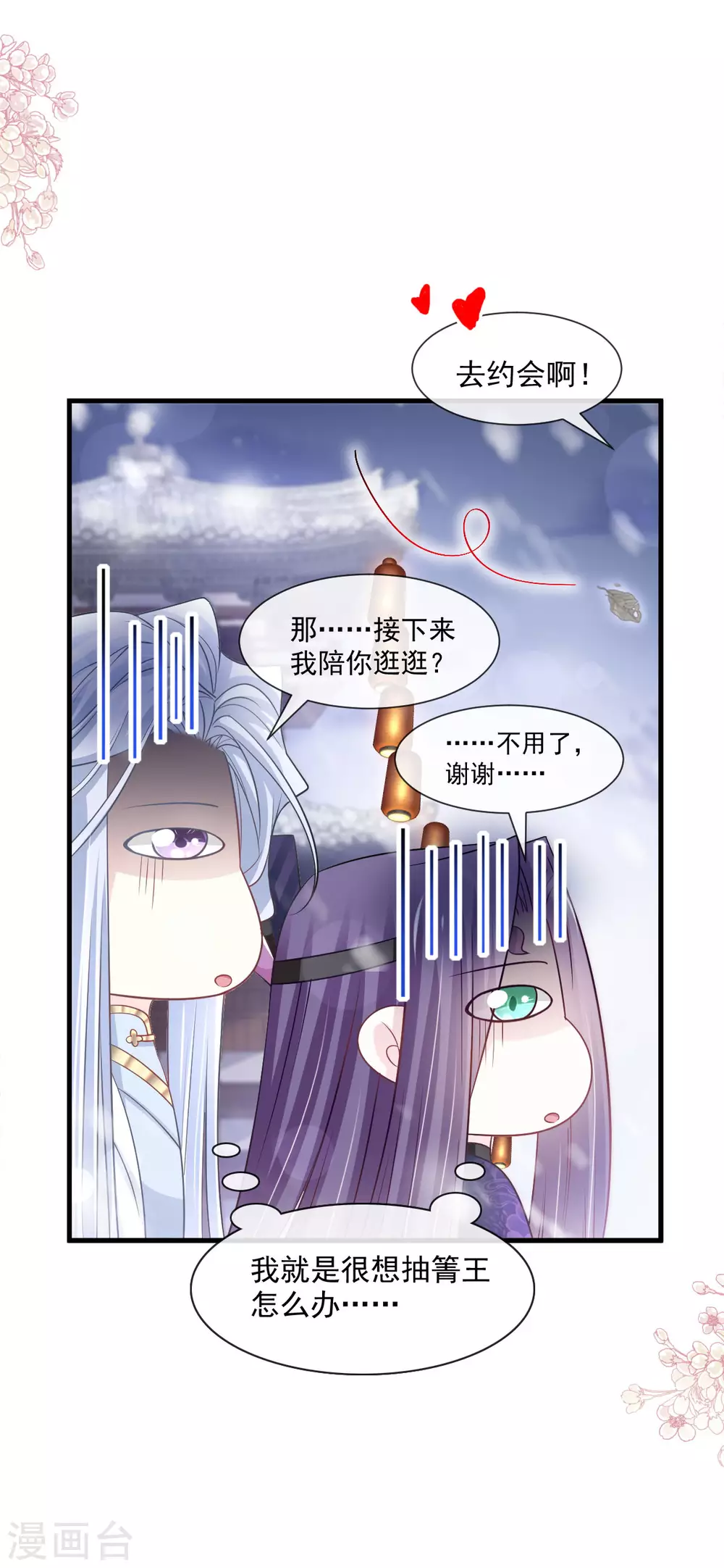 第195话 春光满面 第31页