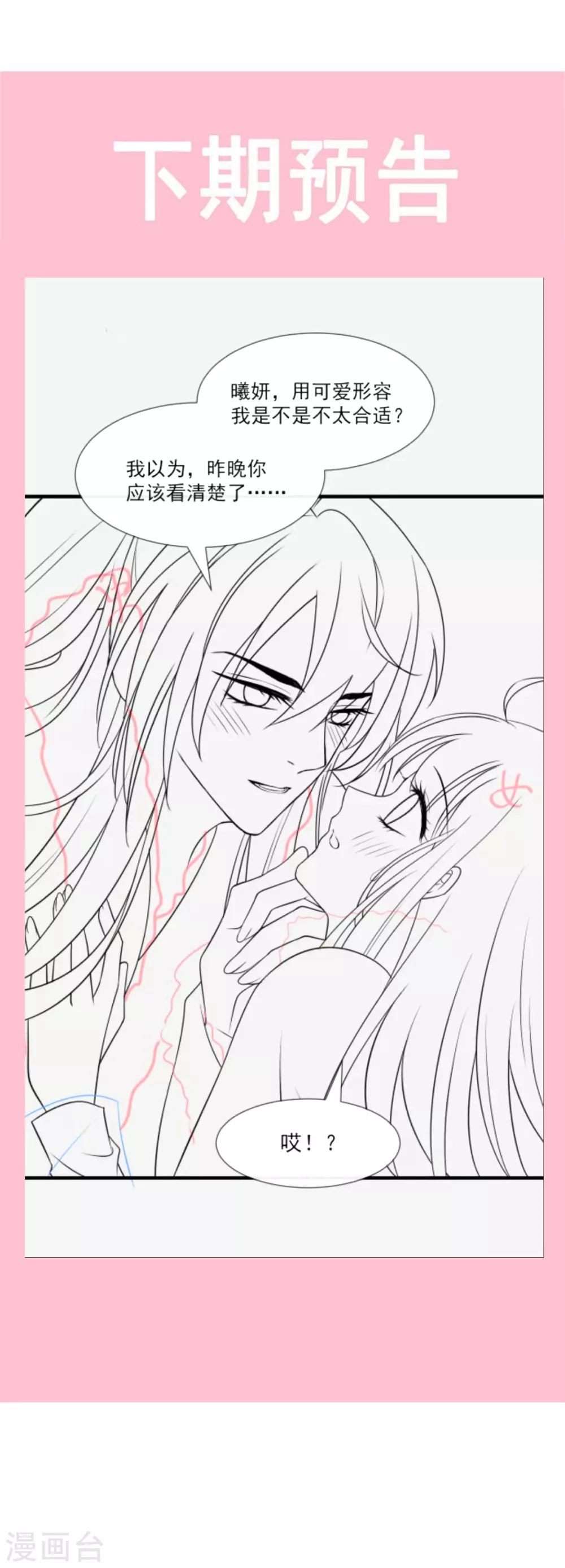 第195话 春光满面 第33页