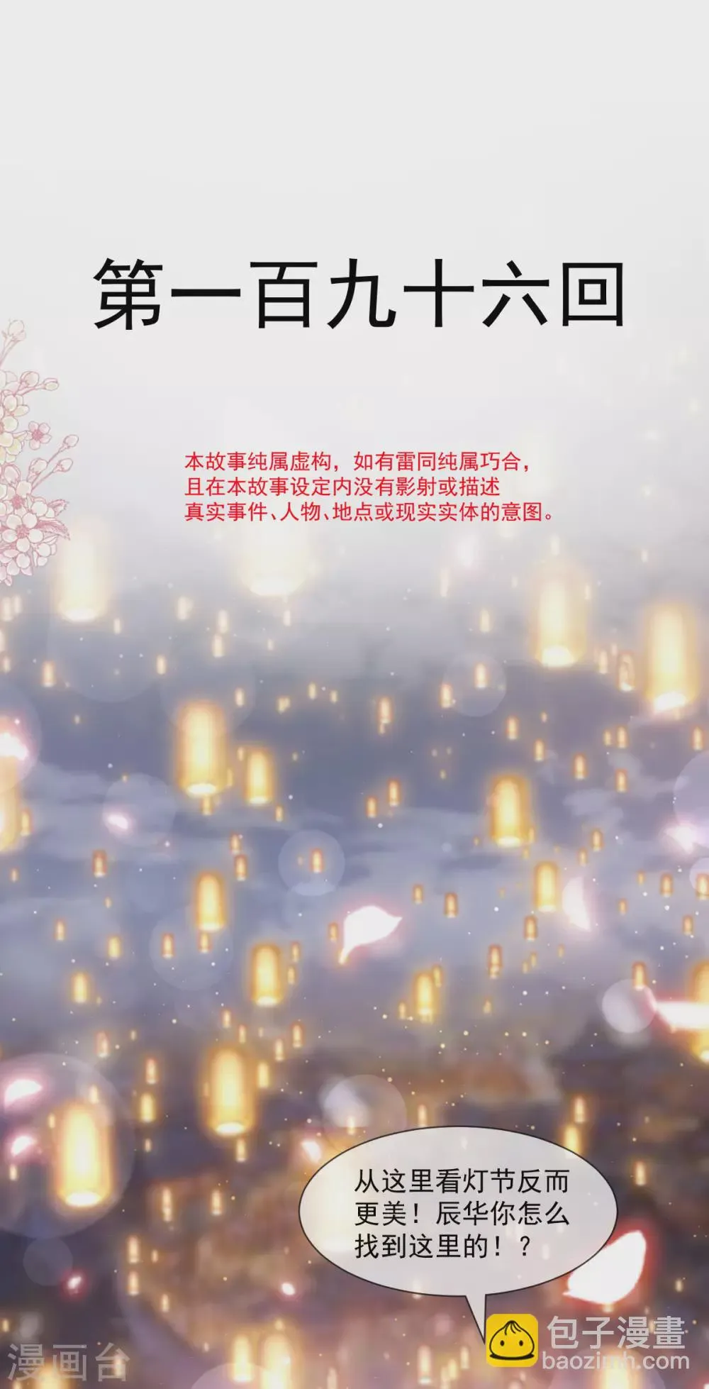 第196话 我的眼里只有你 第2页