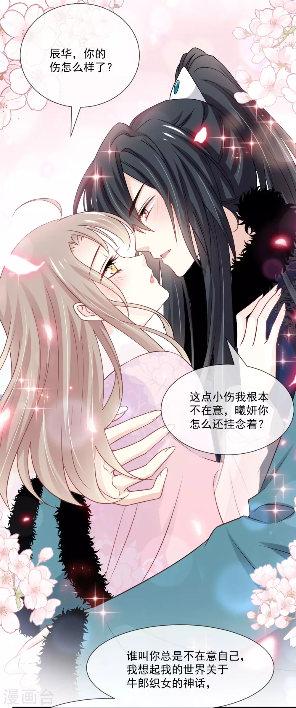 第196话 我的眼里只有你 第11页