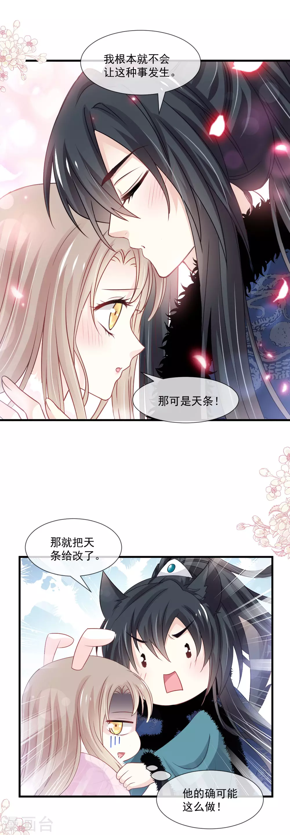 第196话 我的眼里只有你 第13页