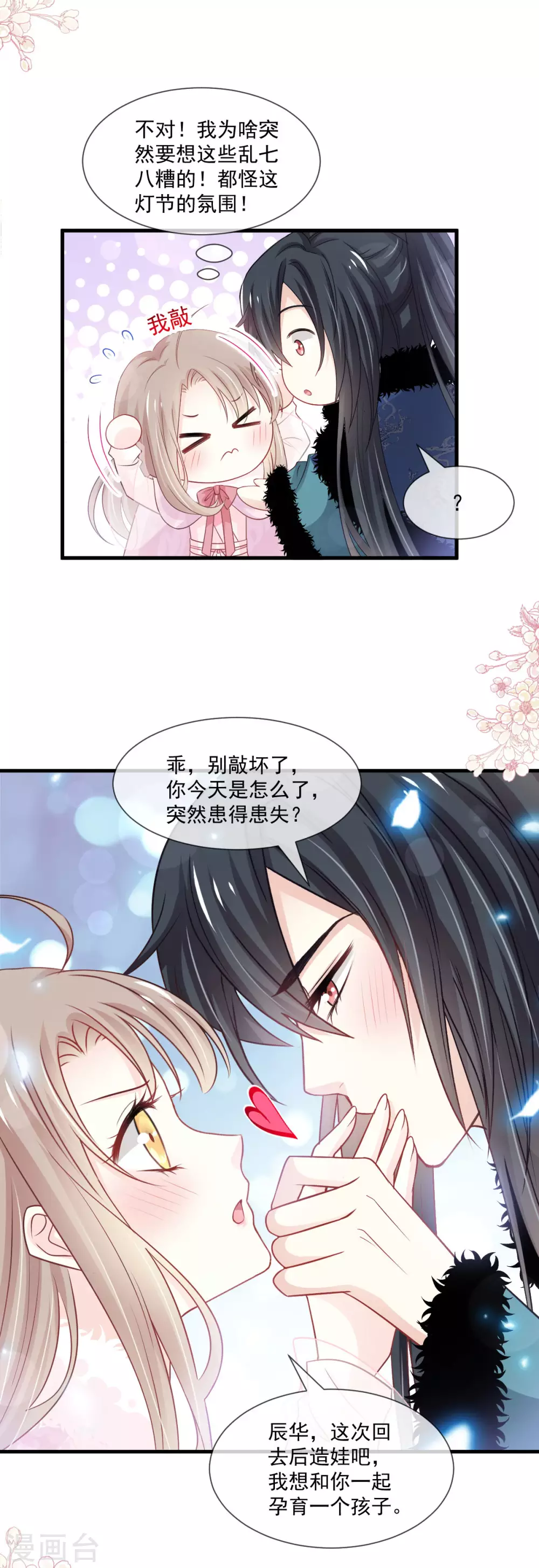 第196话 我的眼里只有你 第14页