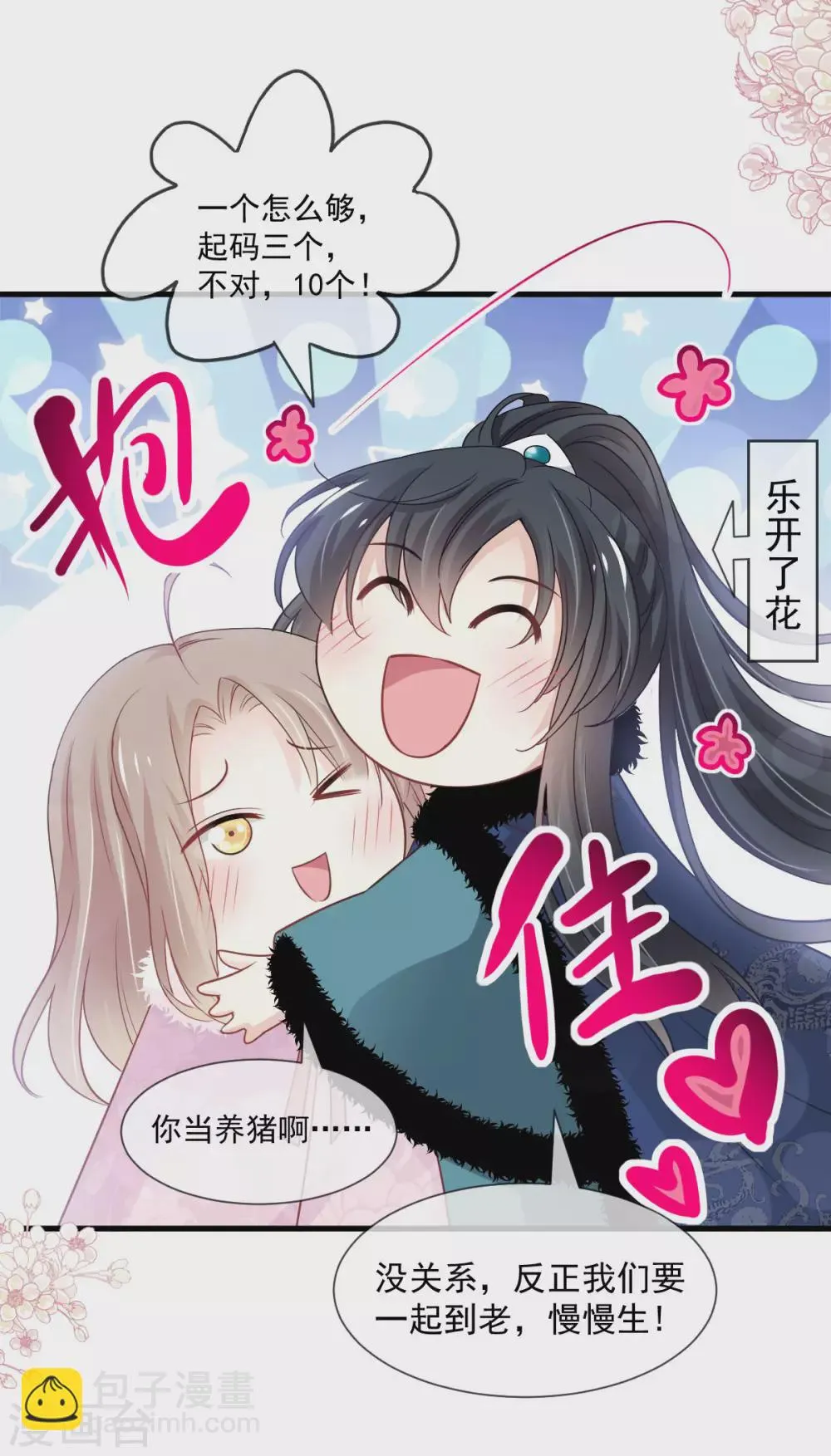 第196话 我的眼里只有你 第16页
