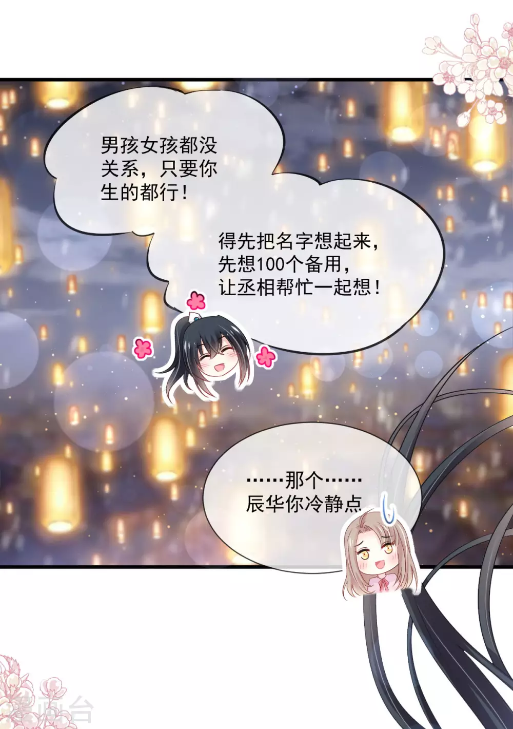 第196话 我的眼里只有你 第17页
