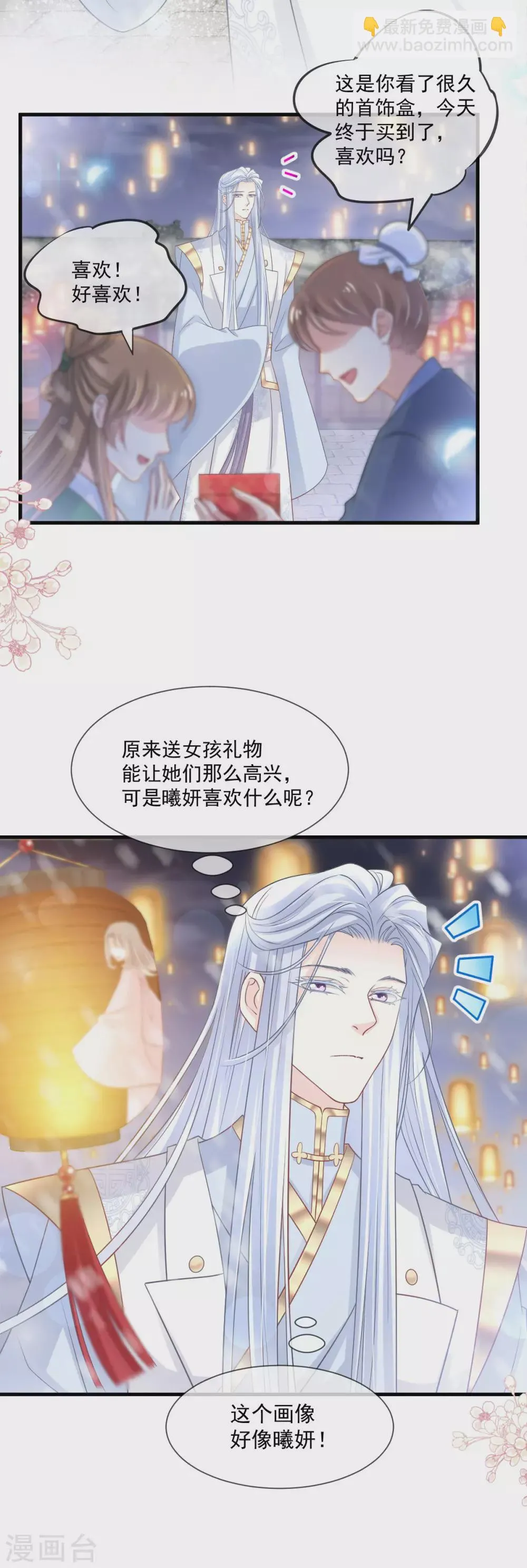 第196话 我的眼里只有你 第20页