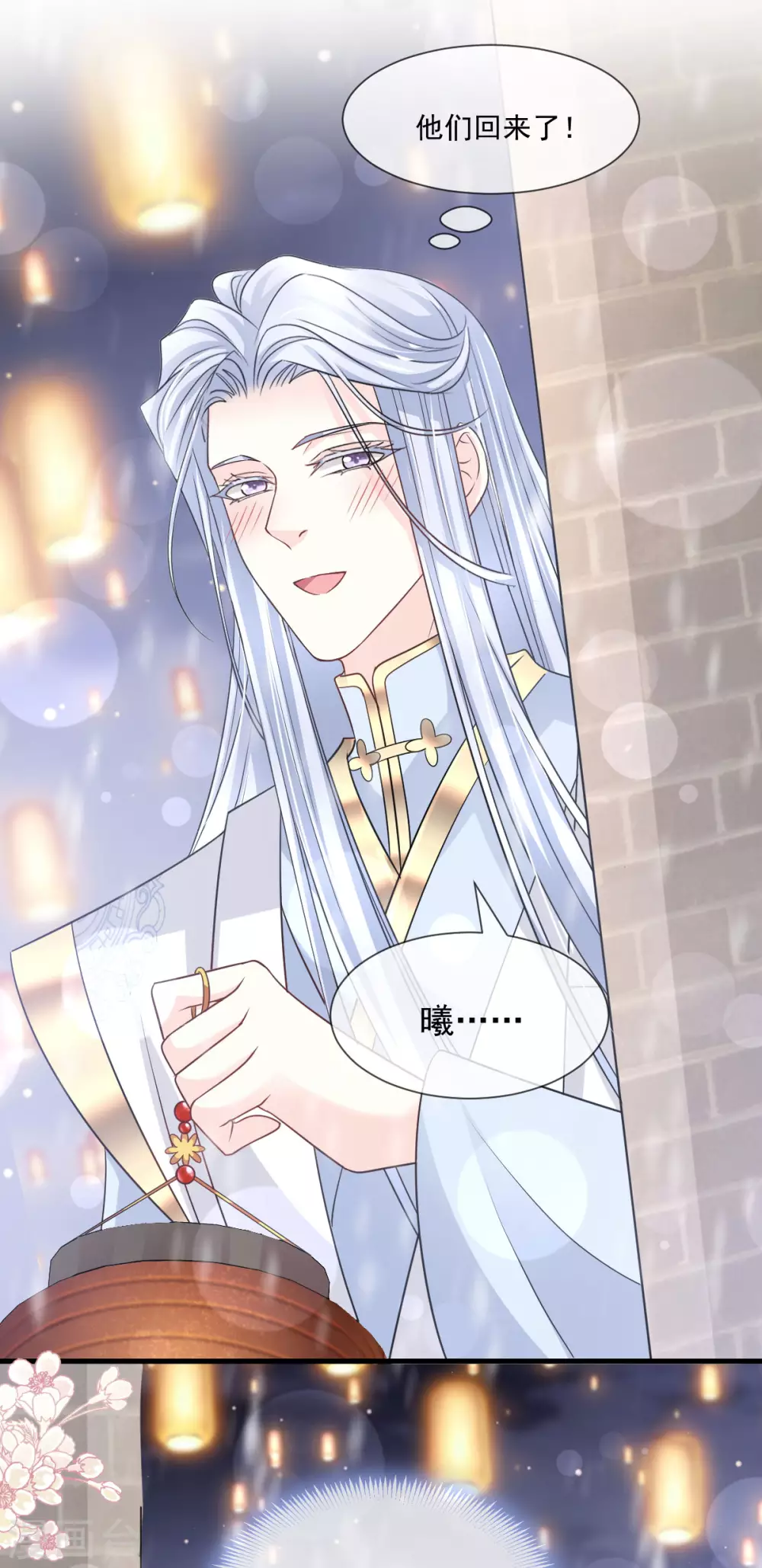 第197话 痴心妄想 第2页