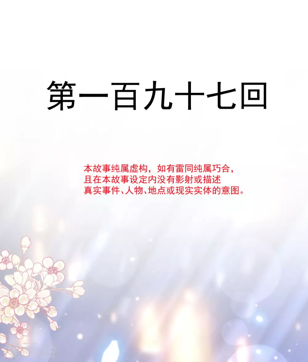 第197话 痴心妄想 第4页