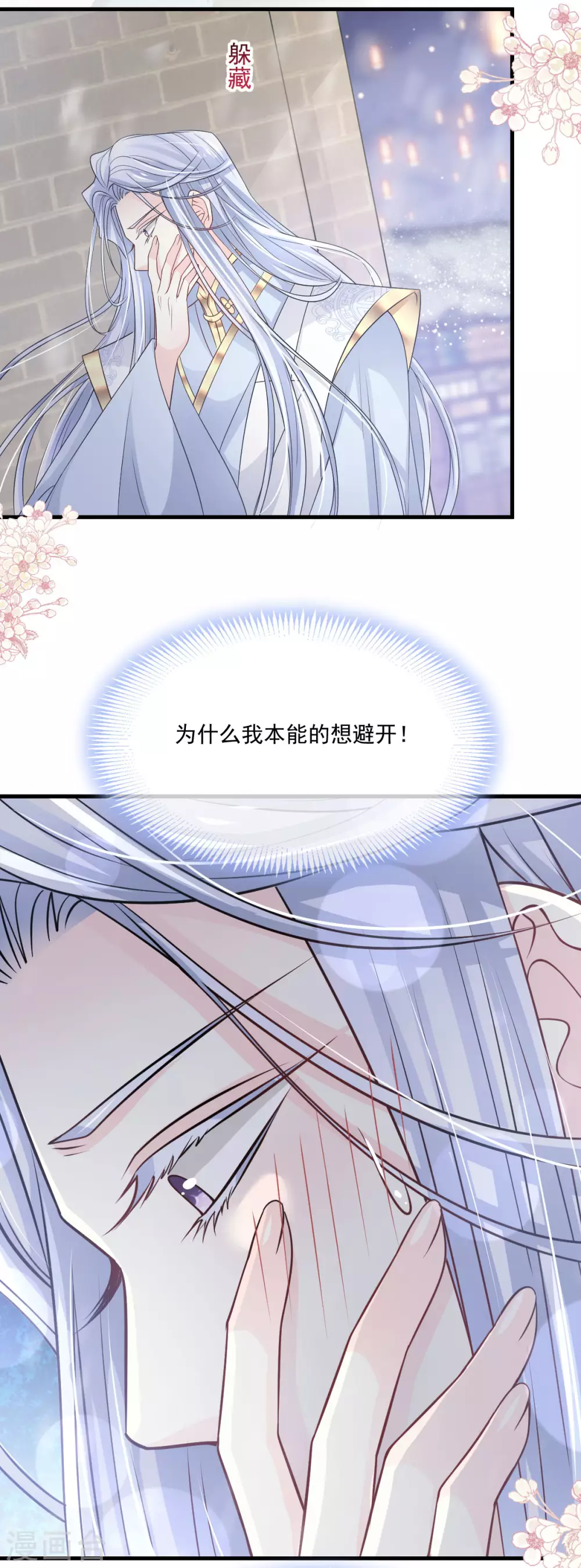 第197话 痴心妄想 第6页
