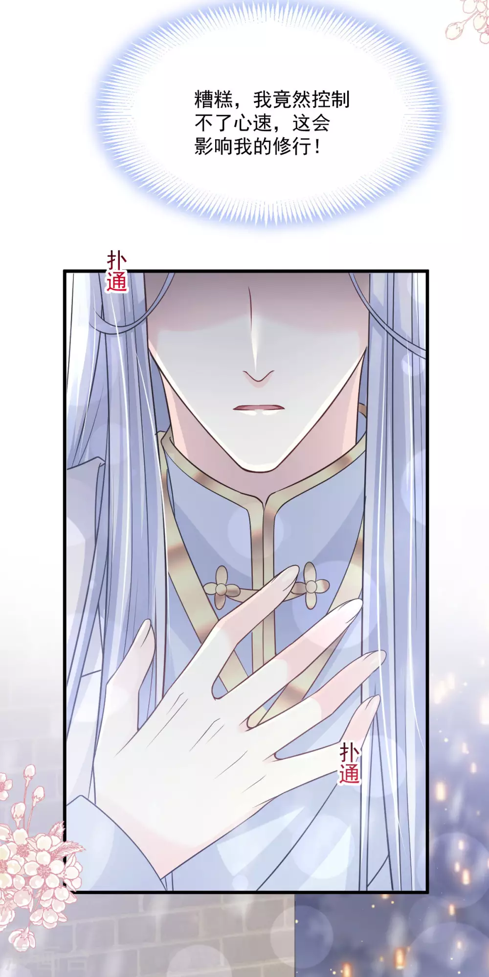 第197话 痴心妄想 第7页