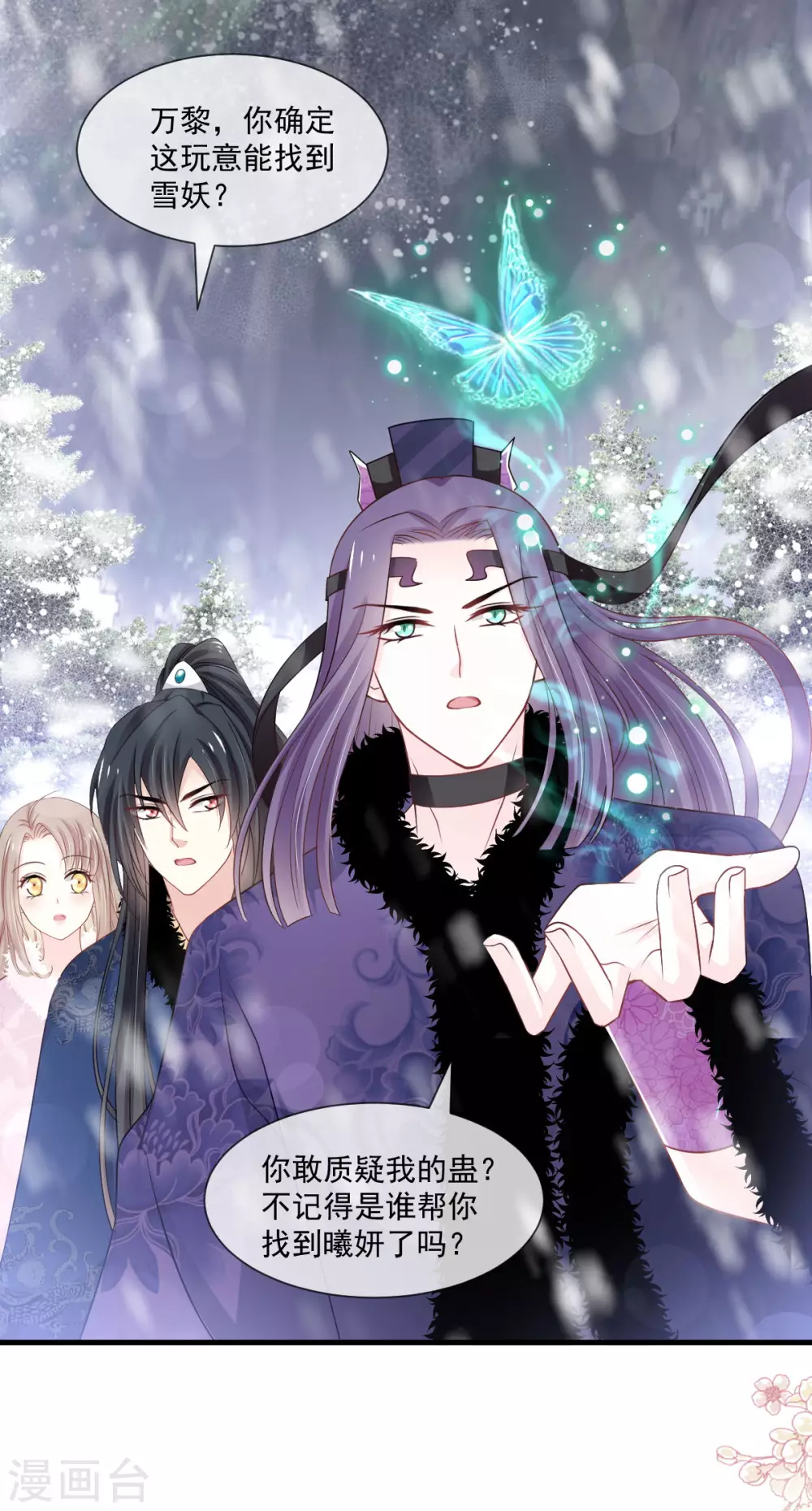 第197话 痴心妄想 第10页