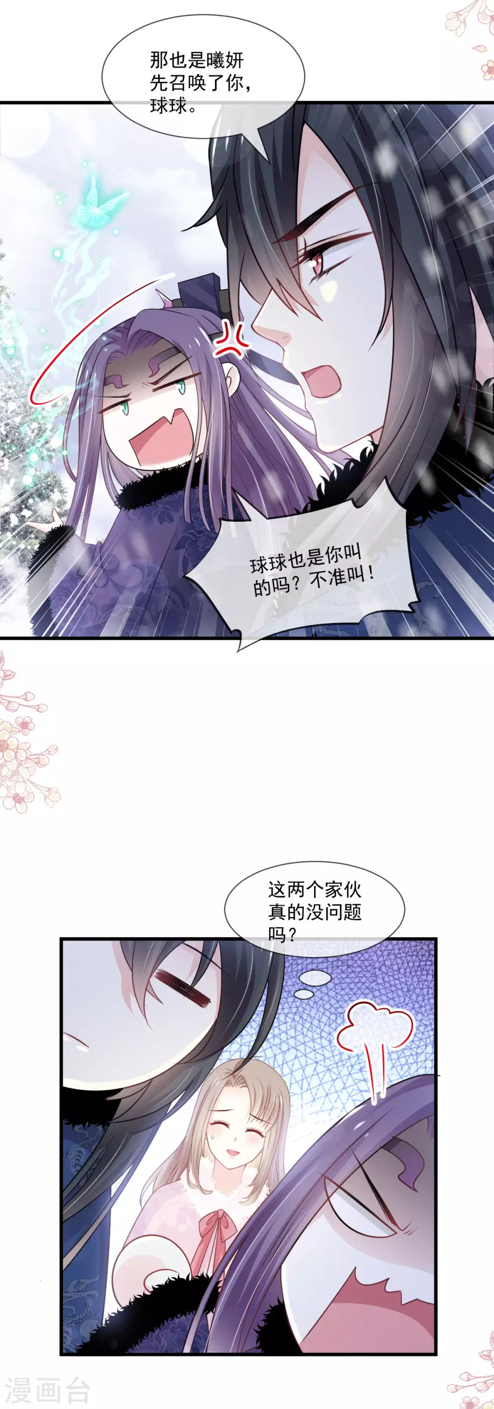 第197话 痴心妄想 第11页