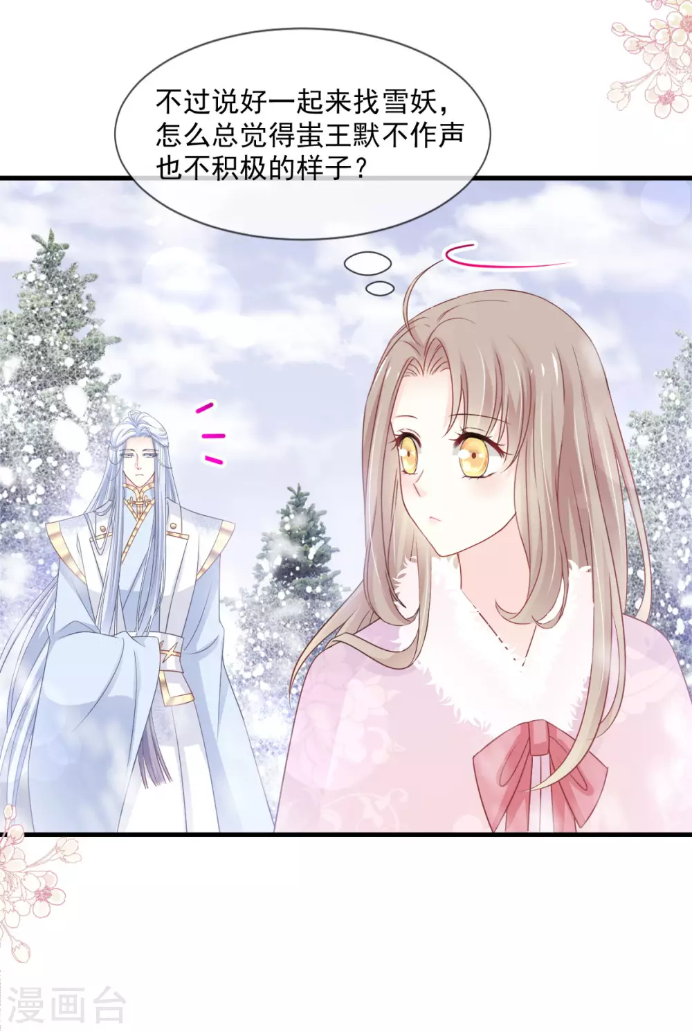 第197话 痴心妄想 第12页