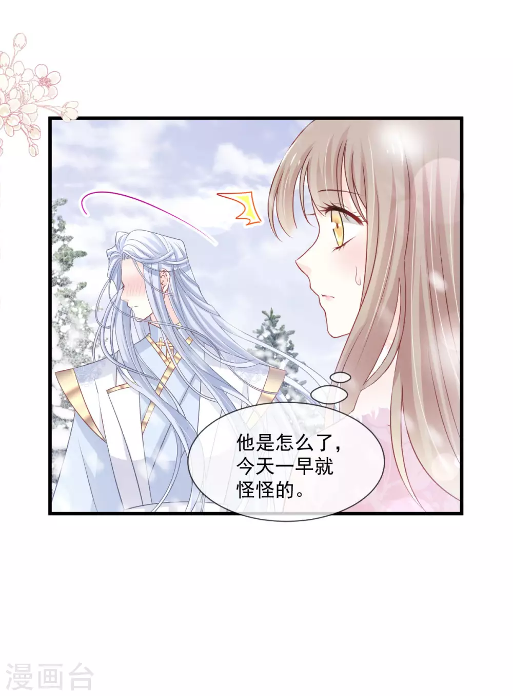 第197话 痴心妄想 第13页