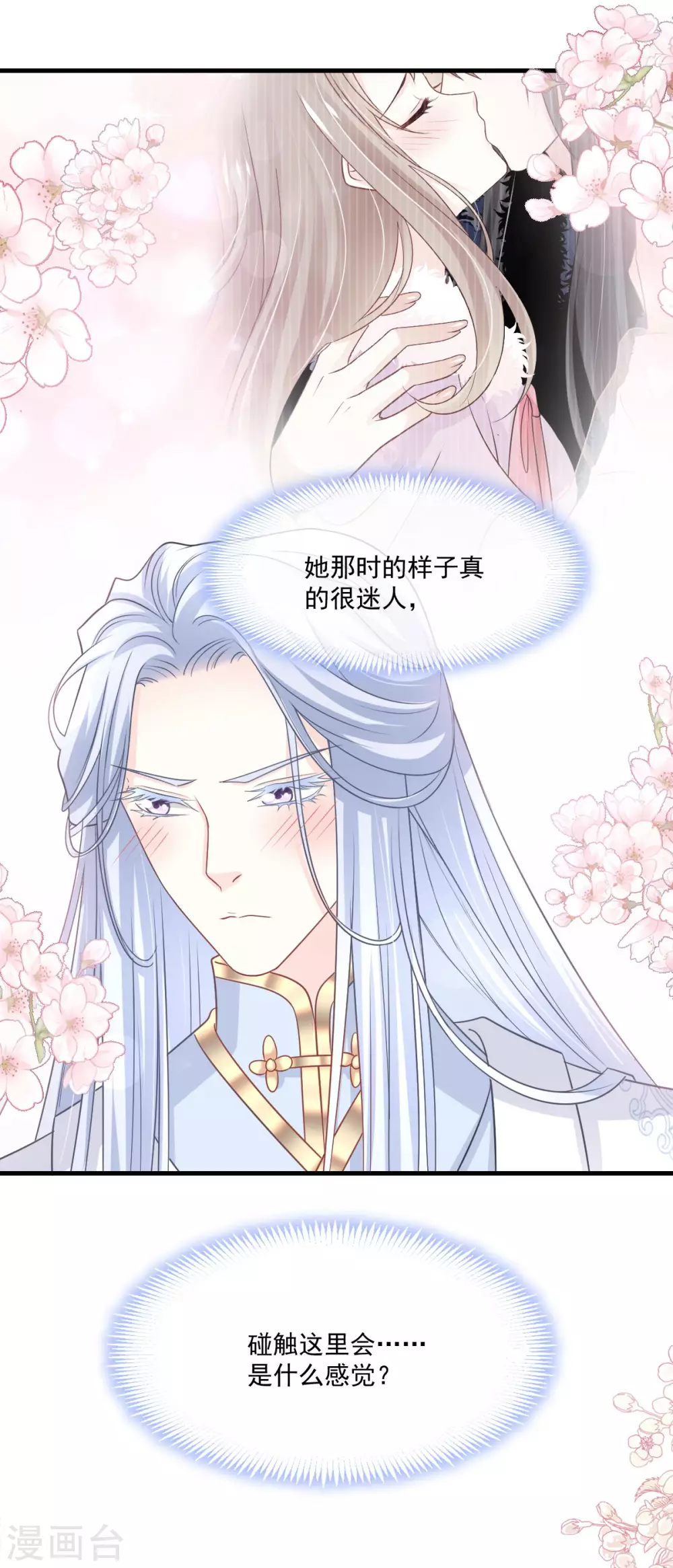 第197话 痴心妄想 第14页