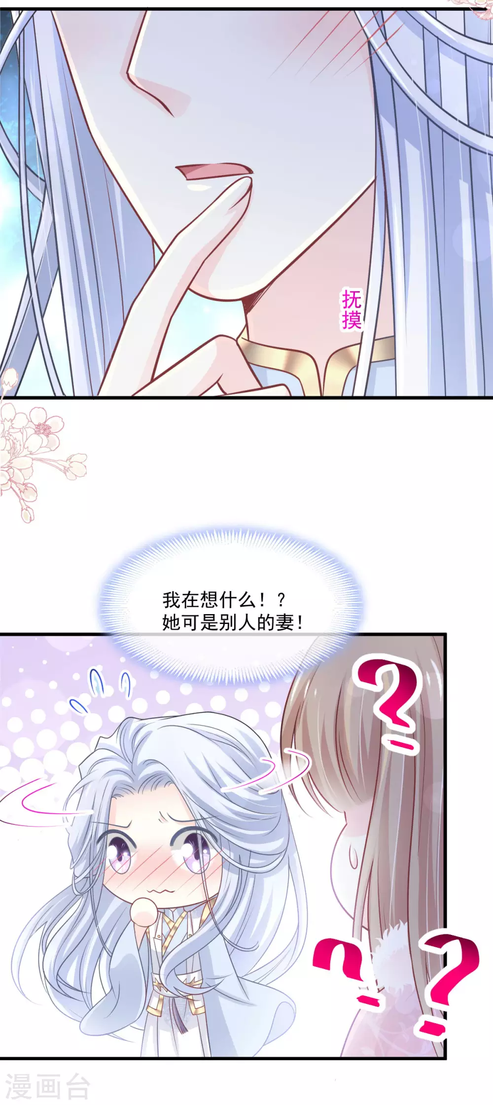 第197话 痴心妄想 第15页